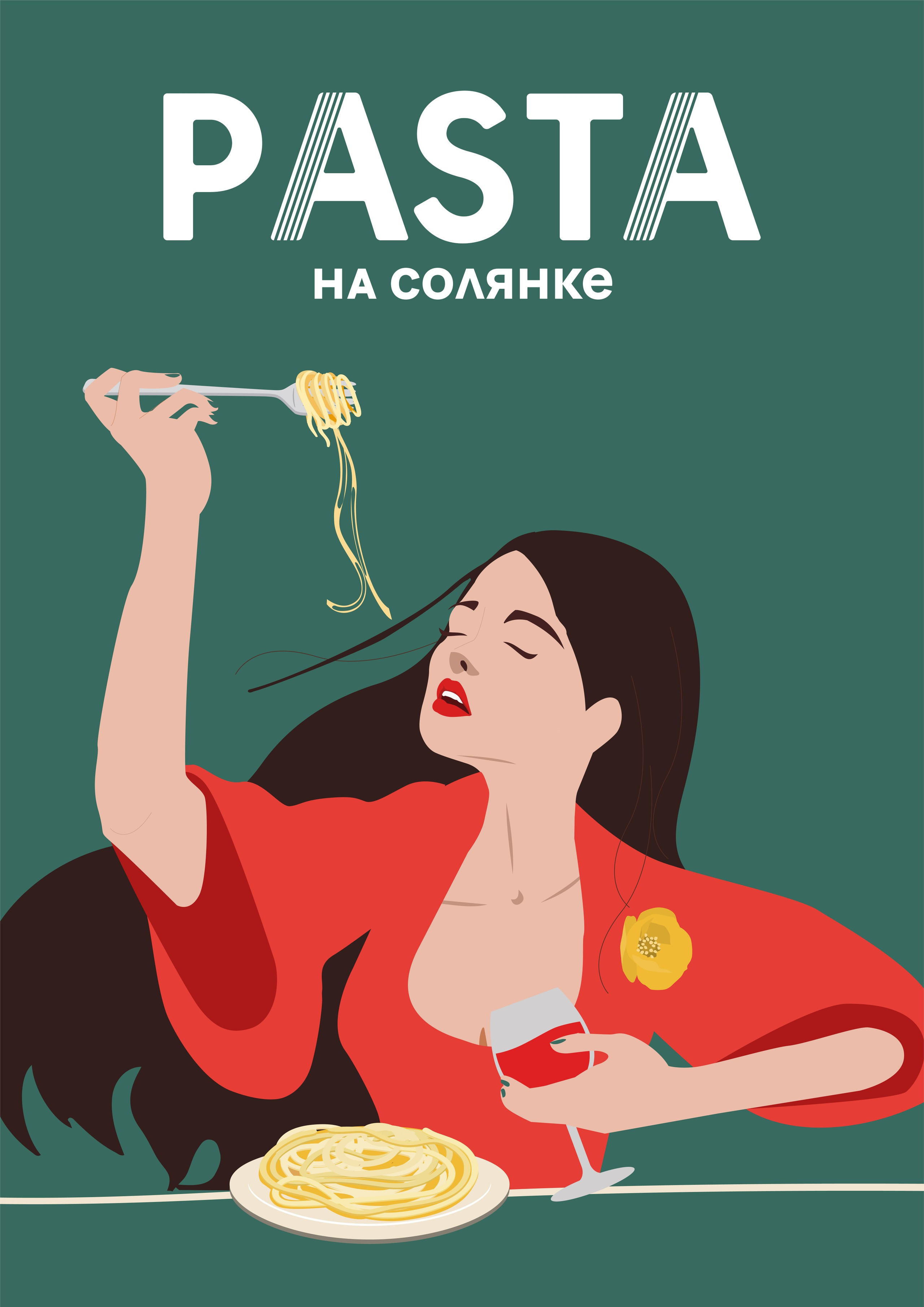 Pasta на солянке. Grom Design