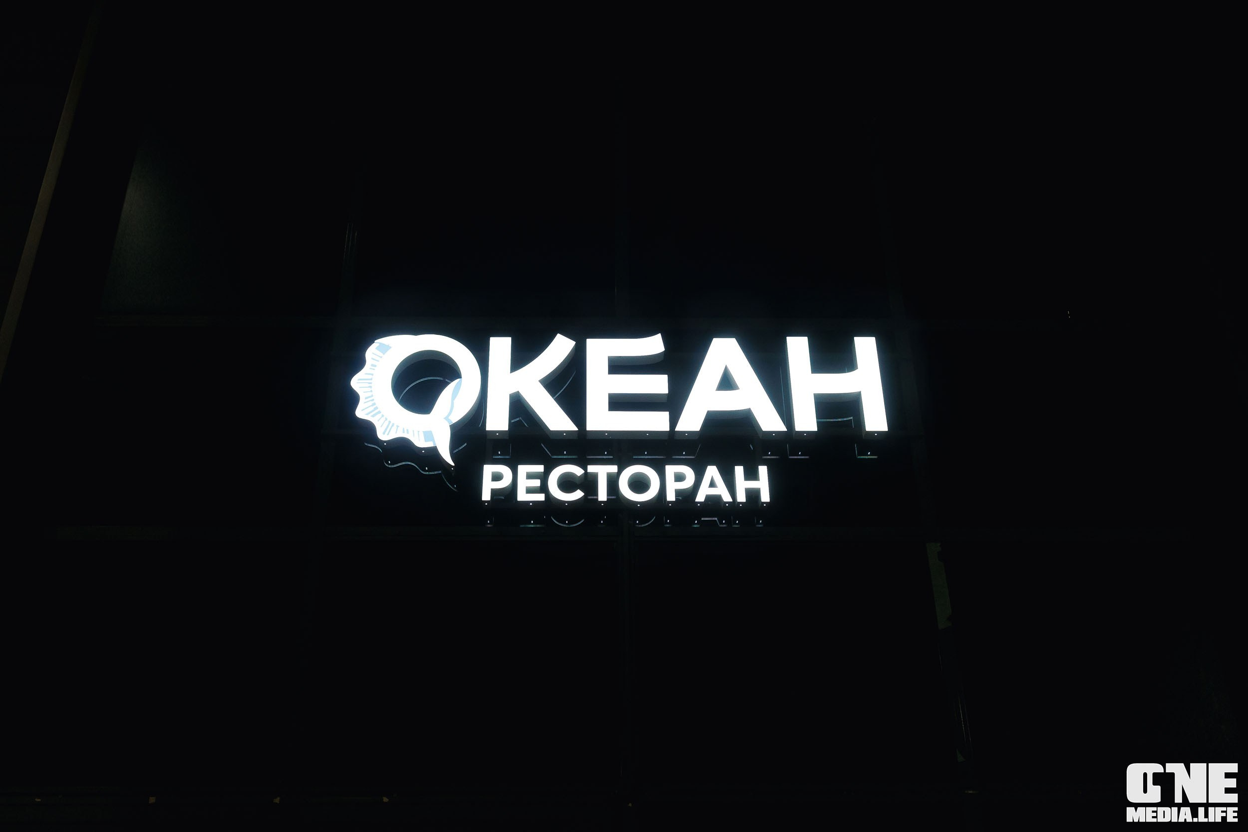 Фоторепортаж из ресторана Океан. One Media Life: фоторепортажи, фотоотчеты с мероприятий и заведений