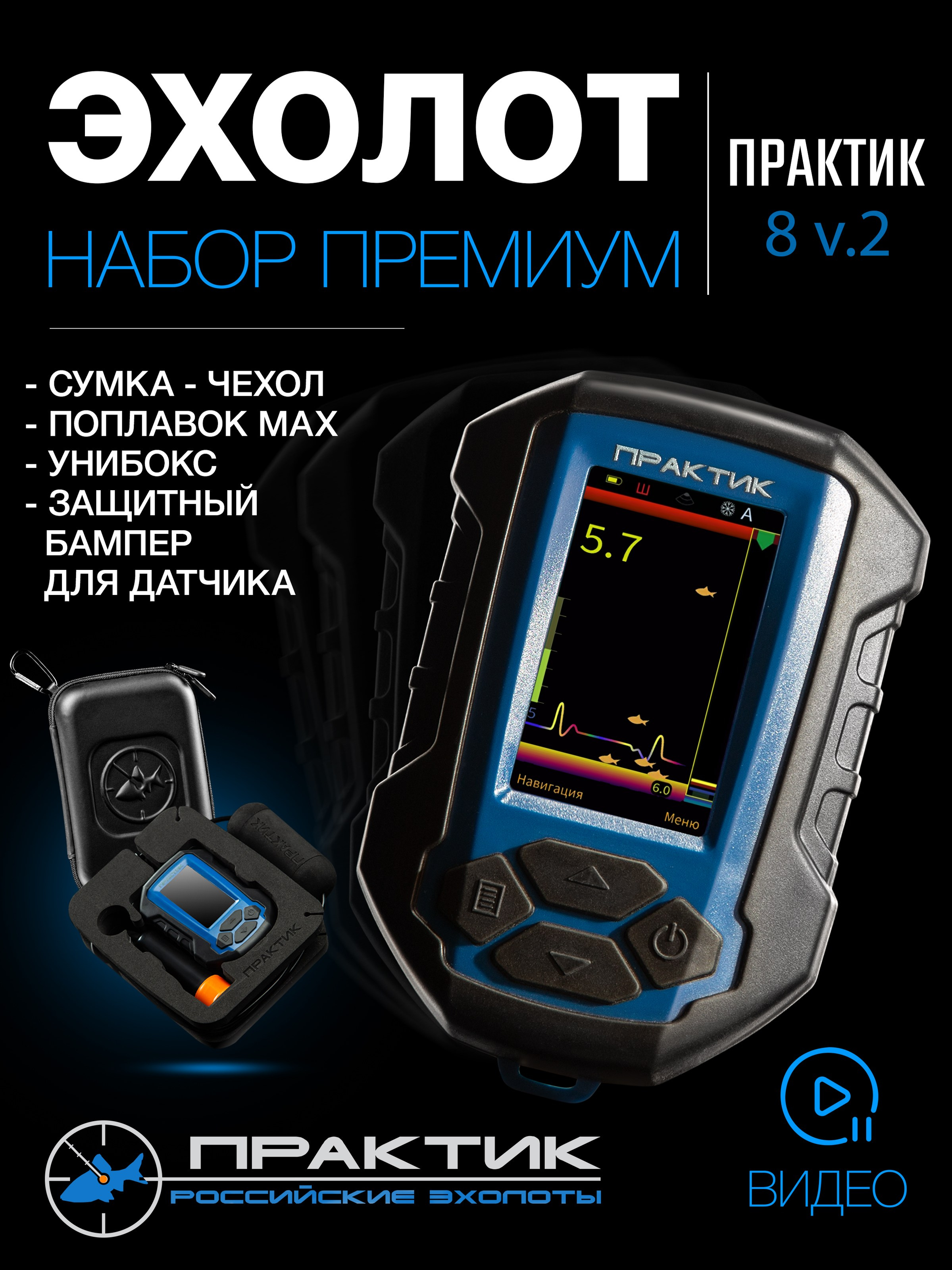 Эхолот. Kurochka.production фото и видео для бизнеса в Москве