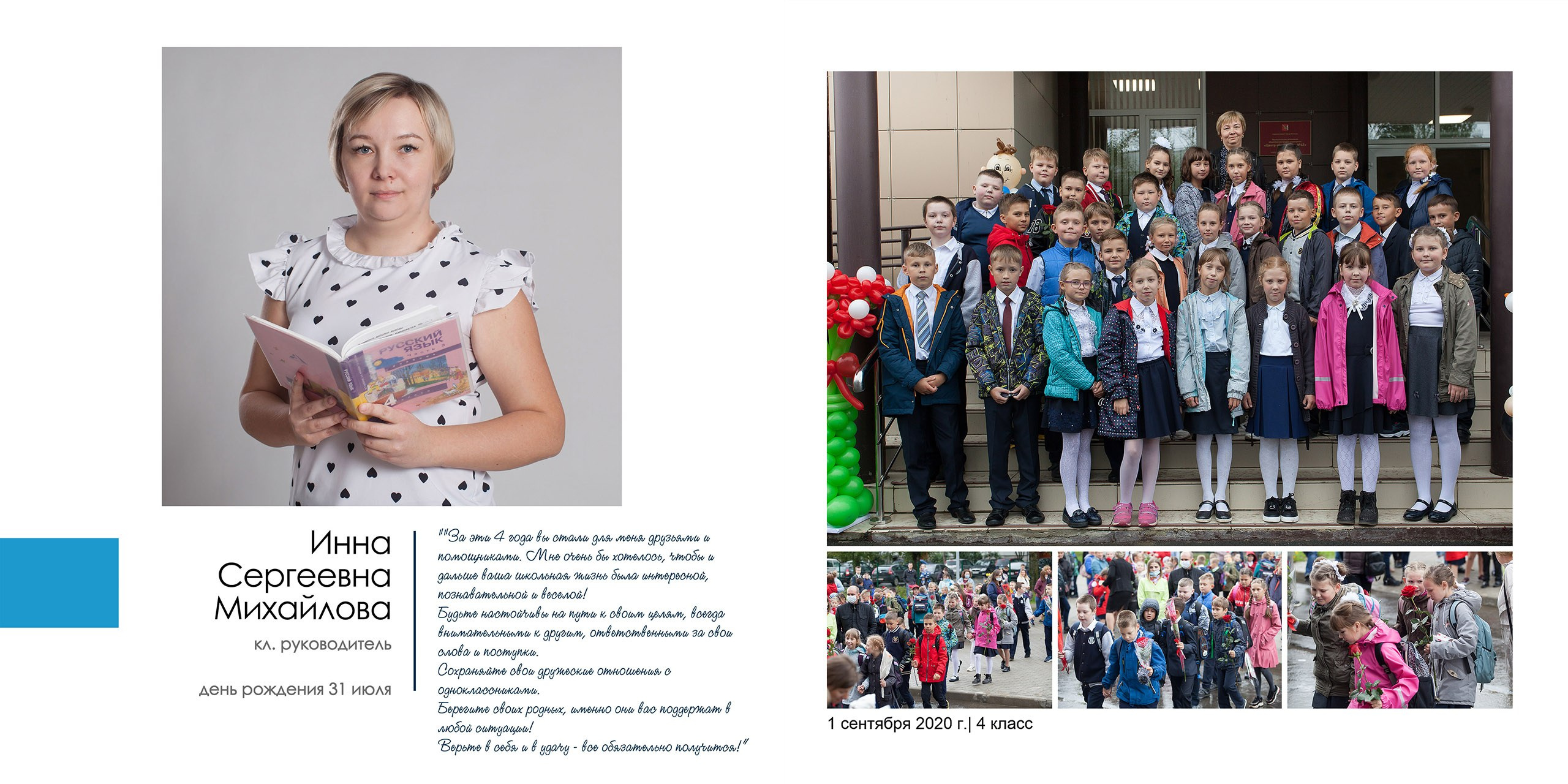 Страница первого учителя в выпускной фотокниге «Друзья 34»