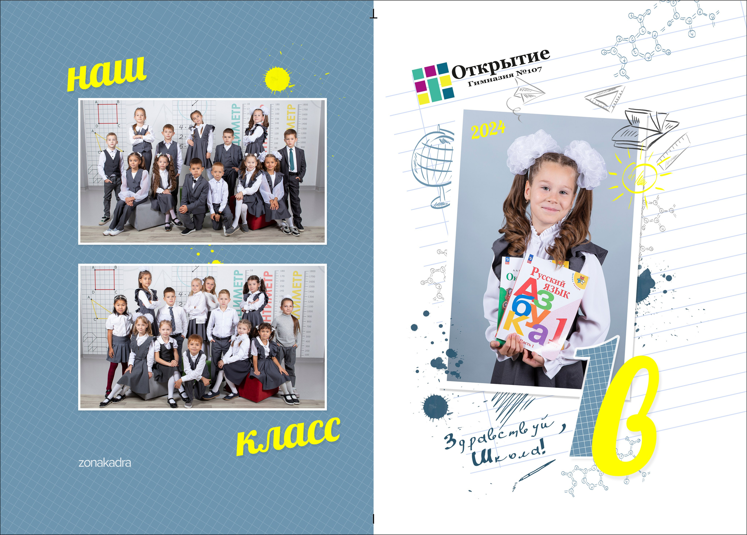 Альбом Первоклашка. Выпускные альбомы Казань