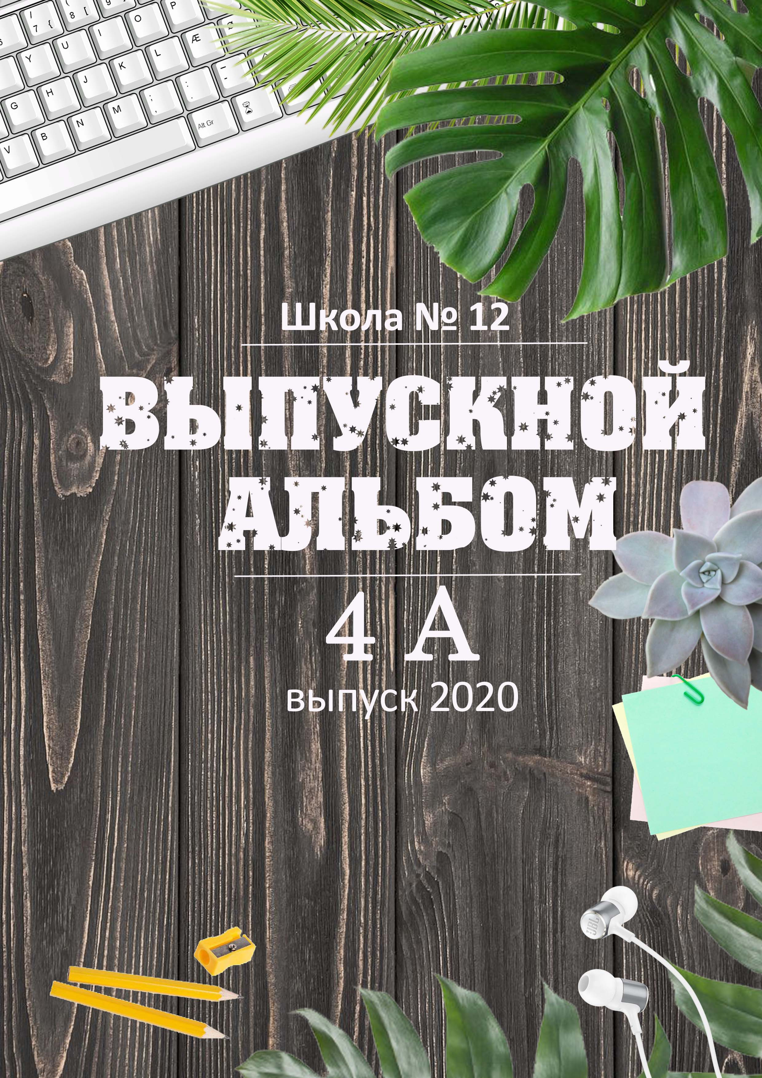 Фотограф на выпускной Волжский, Выпускные папки Волжский, выпускные альбомы Волжский, Выпускные фотокниги Волжский