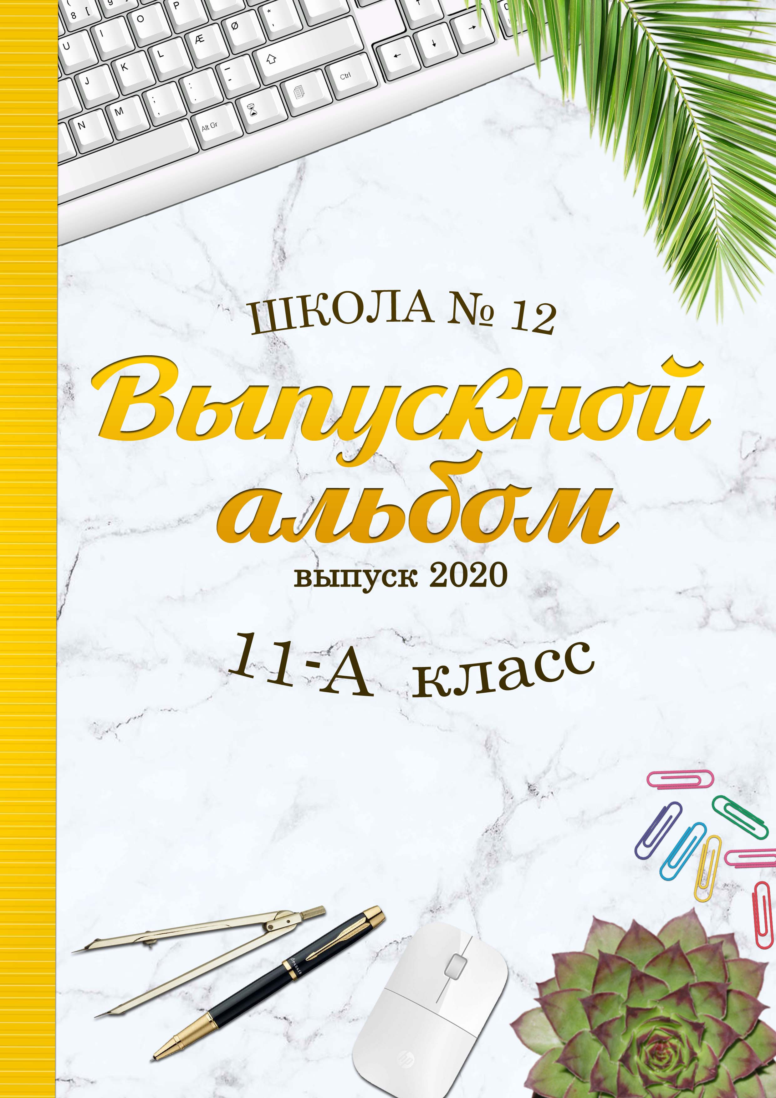 Фотограф на выпускной Волжский, Выпускные папки Волжский, выпускные альбомы Волжский, Выпускные фотокниги Волжский