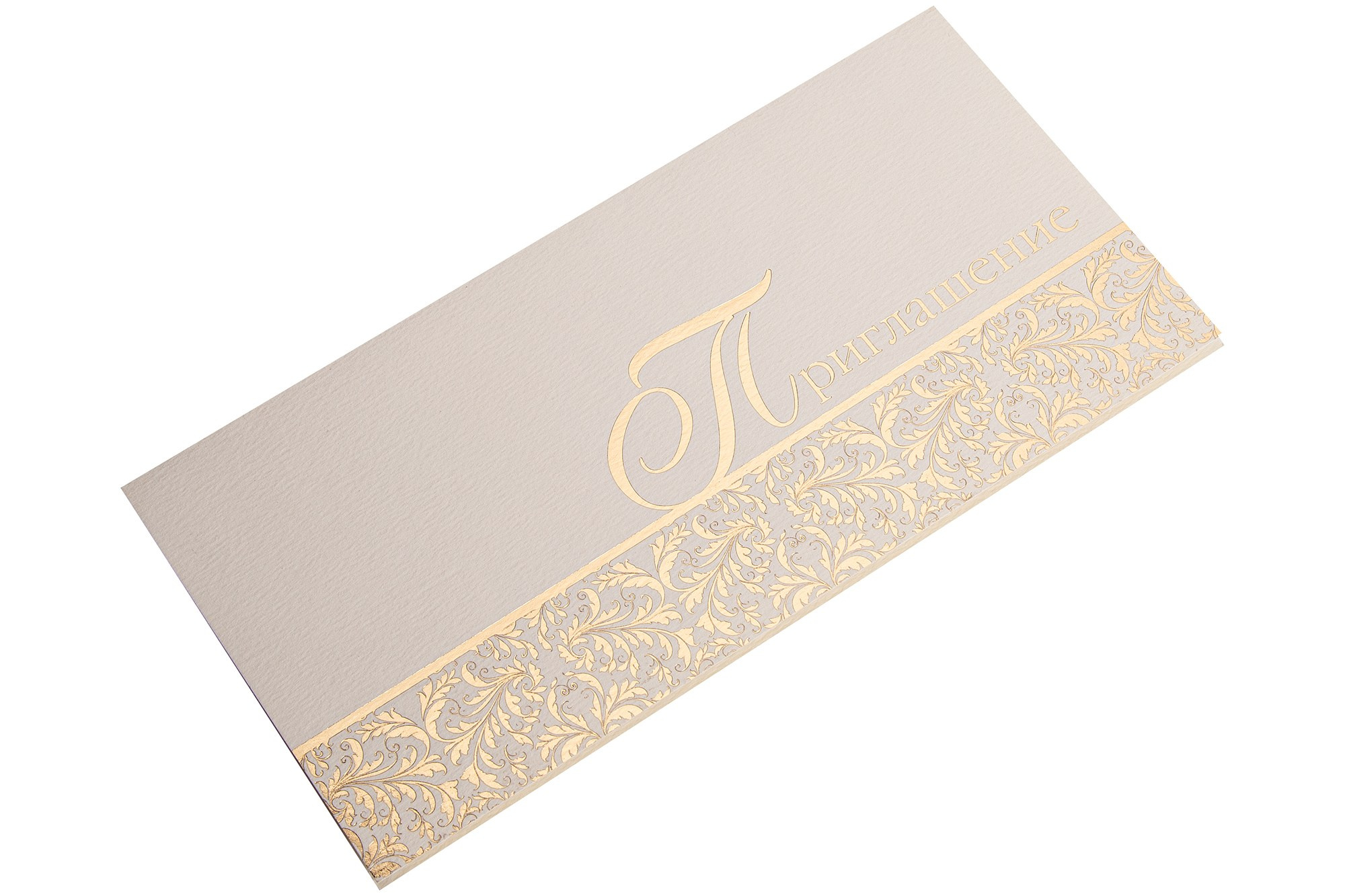 Конверт с приглашением бежевый с золотым вкропленим