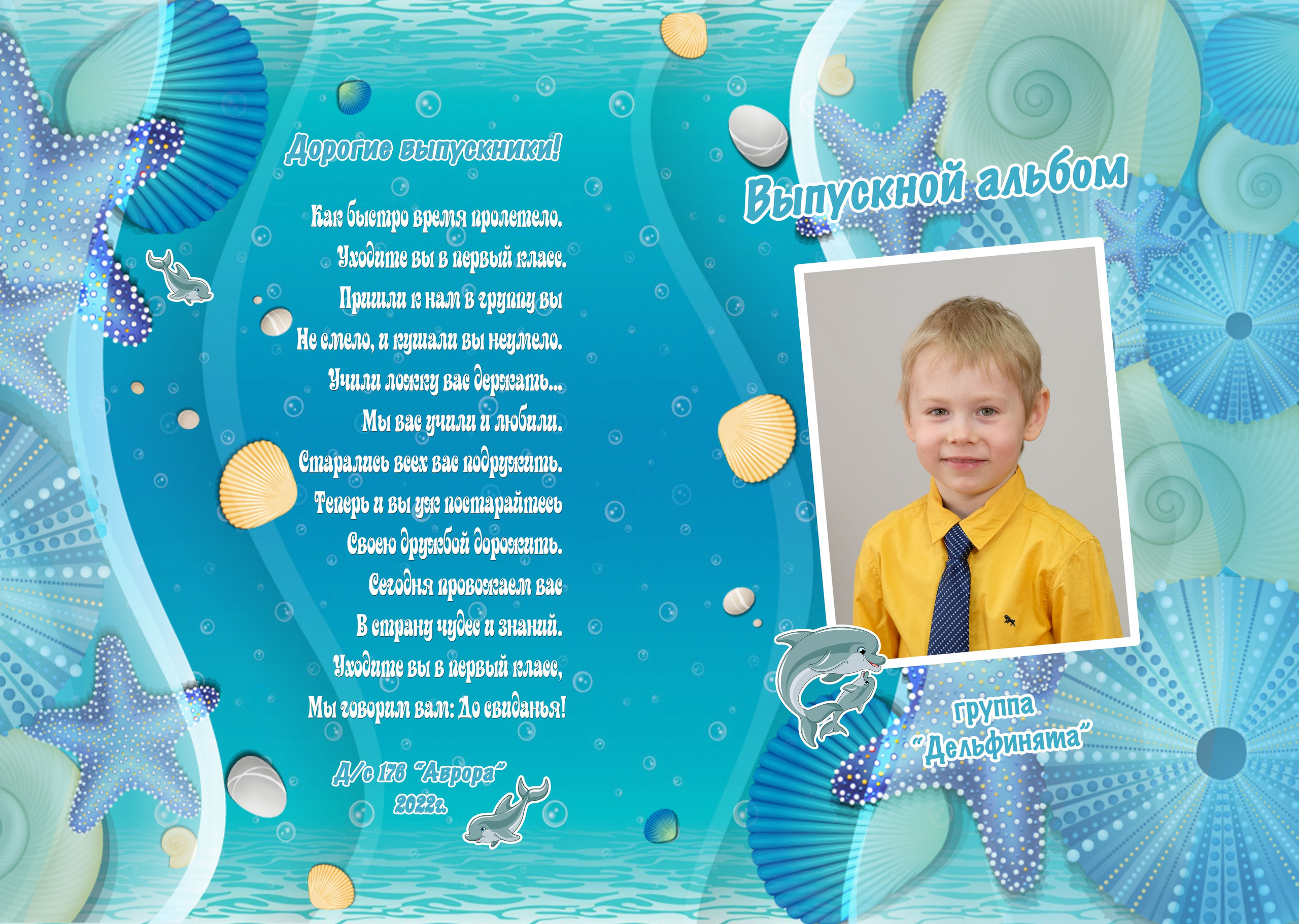 Дельфинята. Выпускные альбомы в Ярославле и Ярославской области Ярко Фото