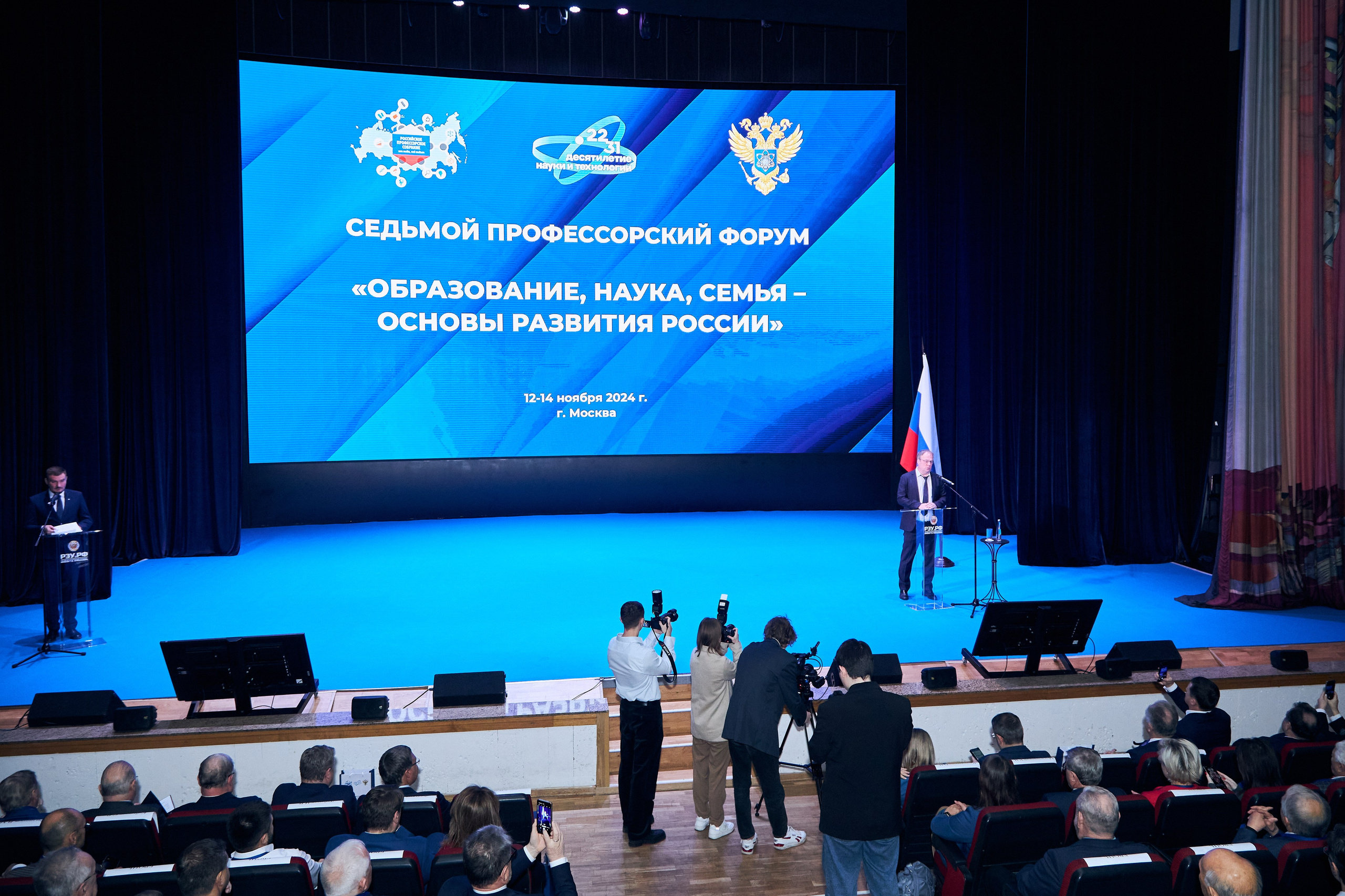 Седьмой профессорский форум. Фотограф Савченко Люба. Москва