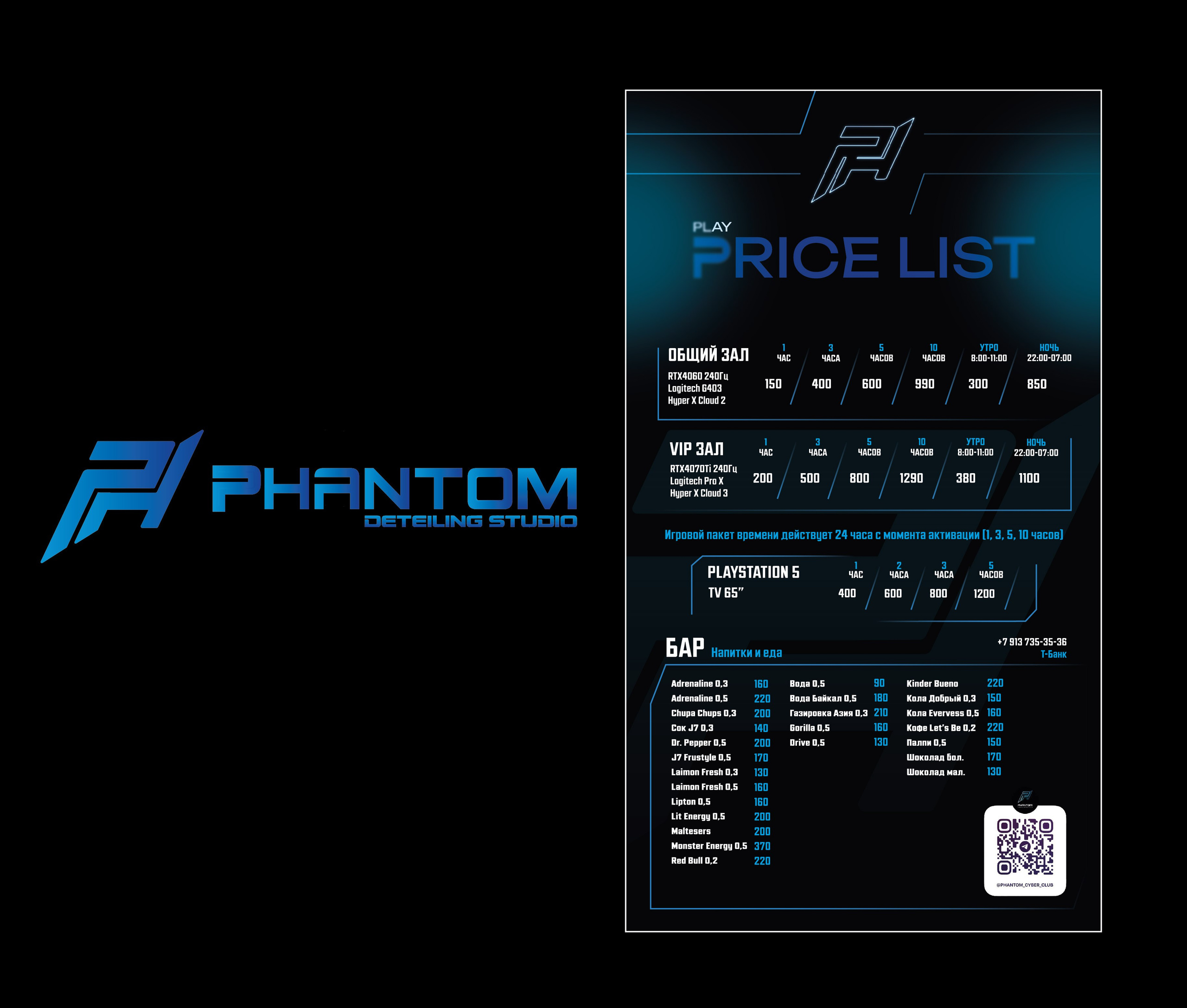 «PHANTOM» (доработка логотипа, мерч, прайс-лист). DESIGN STUDIO NN