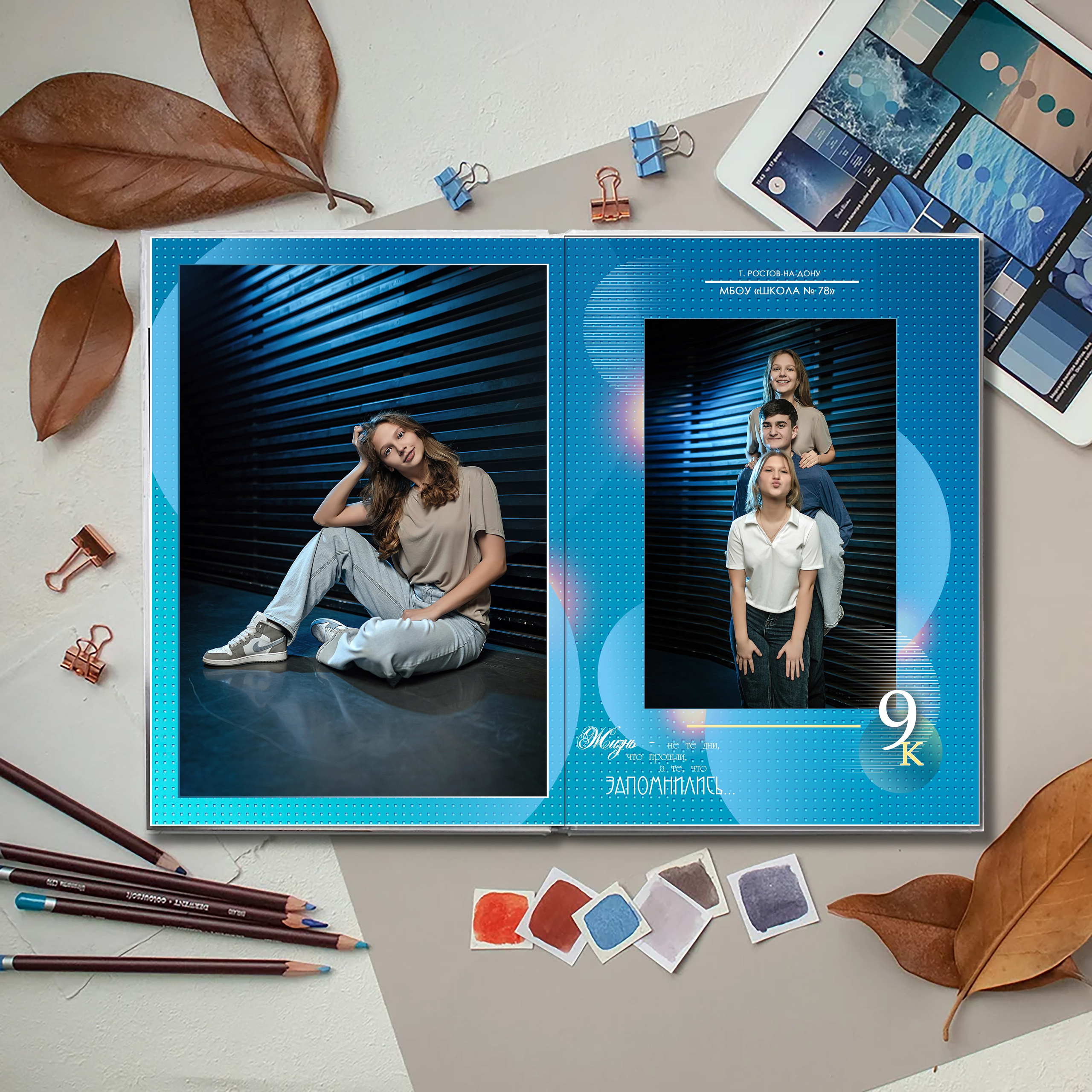Выпускной альбом для выпускников школы (Дизайн № 227). Современные Выпускные Альбомы в Ростове-на-Дону