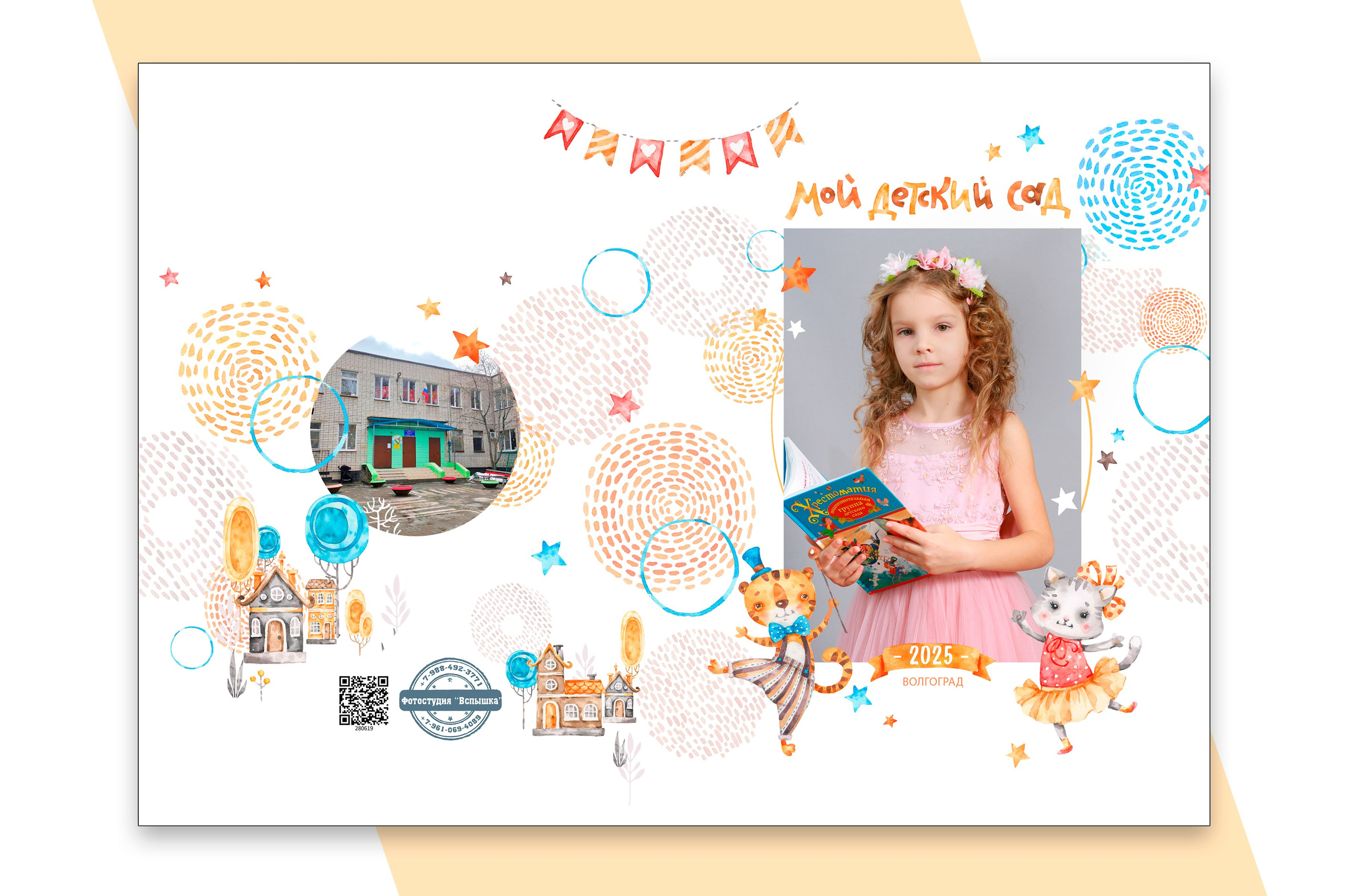 ДЕТСКИЙ САД. Выпускные альбомы. Школьный фотограф в Волгограде