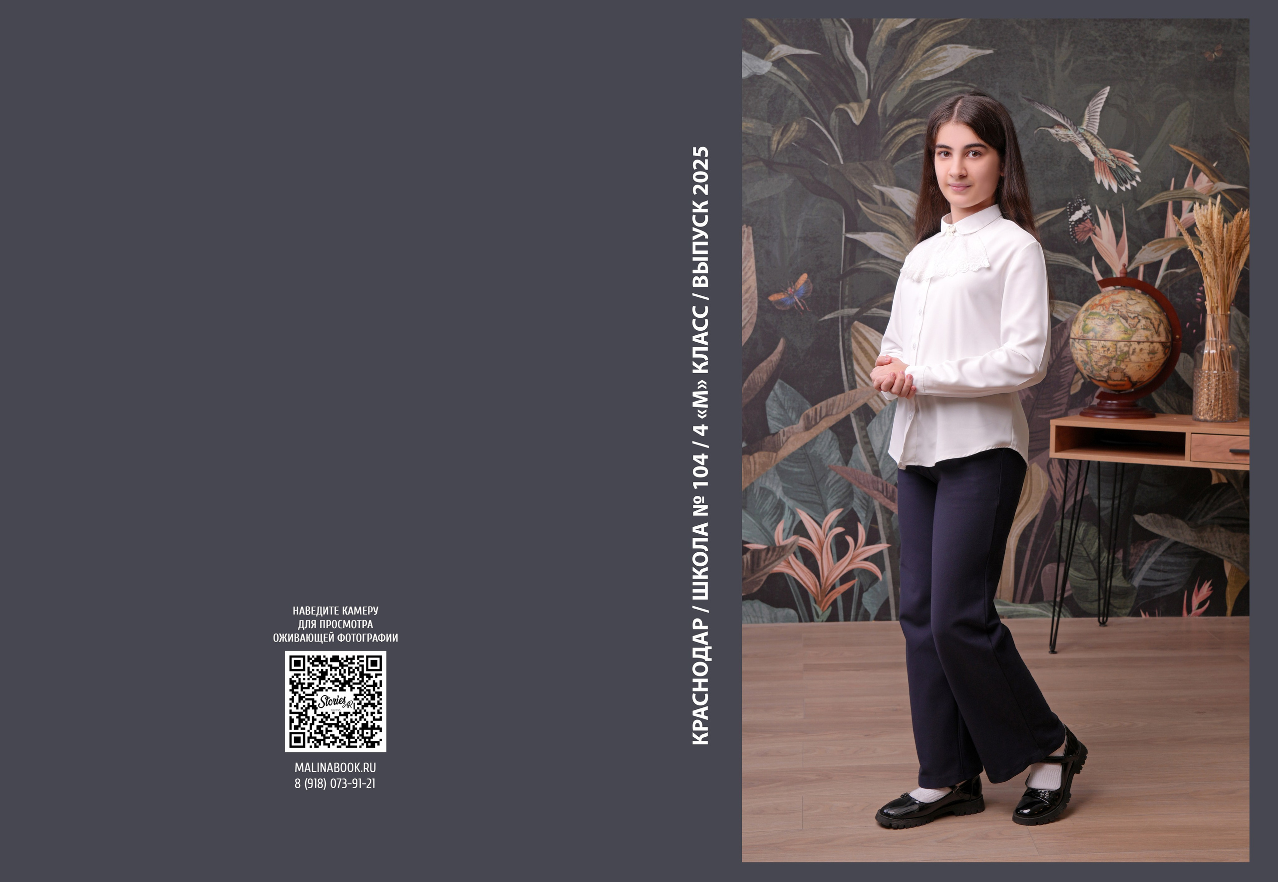 ШКОЛА 104 — 4 «М» класс. Красивый выпускной альбом в Краснодаре