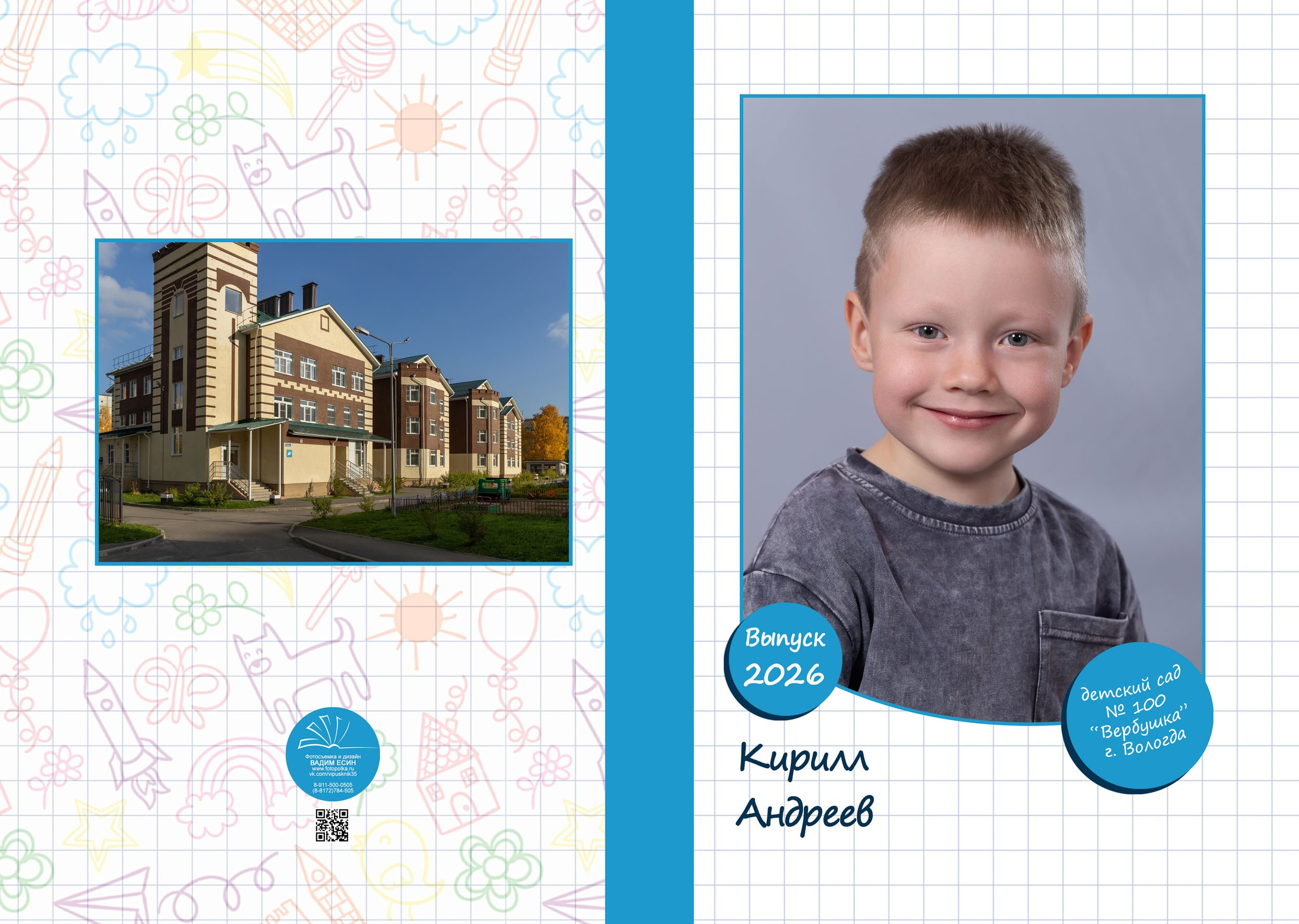 Выпускной альбом для детского сада «Планшет+» | Вологда