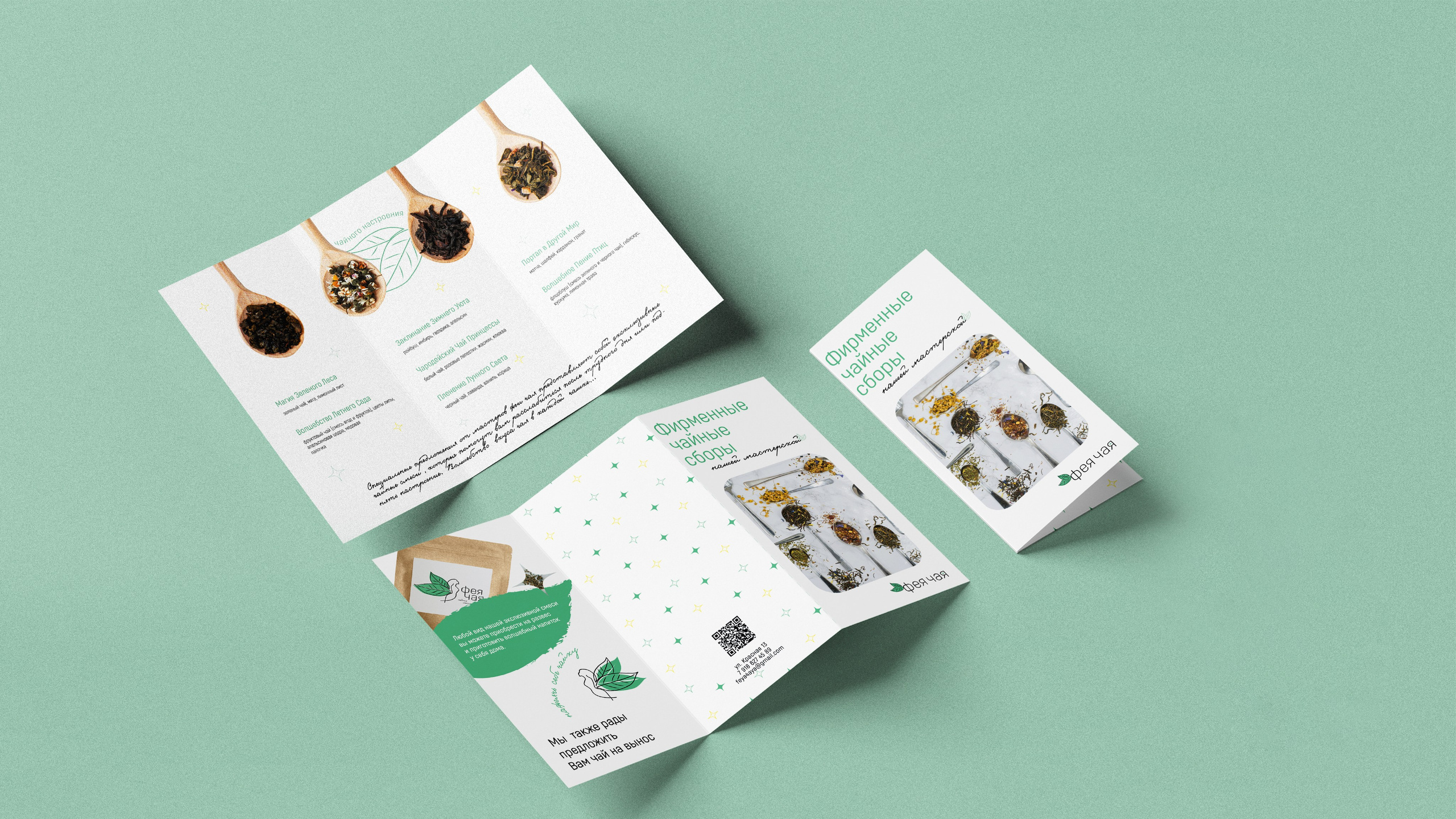 Логотип и айдентика для чайной