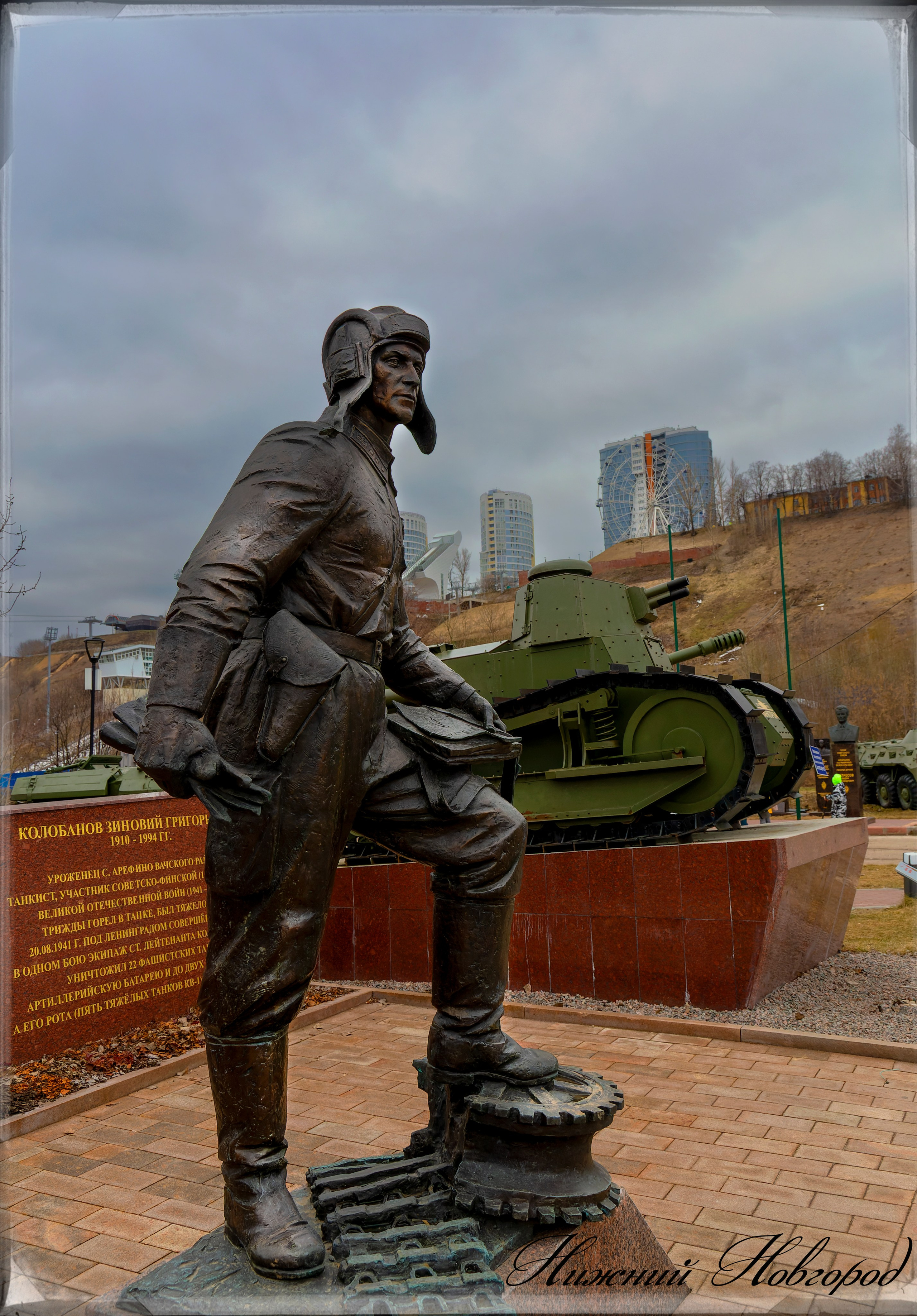 Парк Победы. Лев Постнов.Фотограф. Нижний Новгород