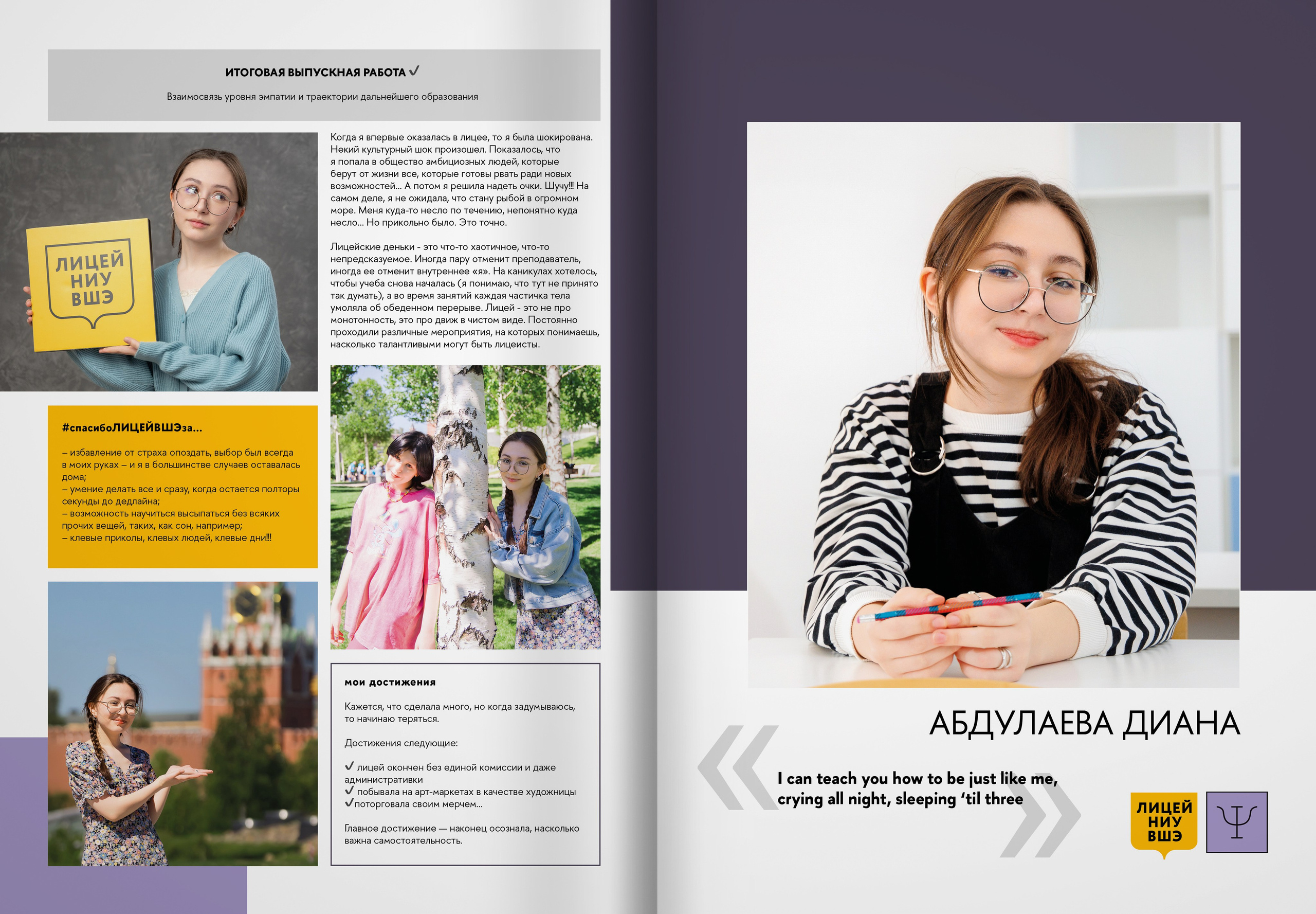 2024 — лицей ВШЭ — группа 11П. ТВОЯ ШКОЛЬНАЯ ИСТОРИЯ — фотограф Юлия Федосеева