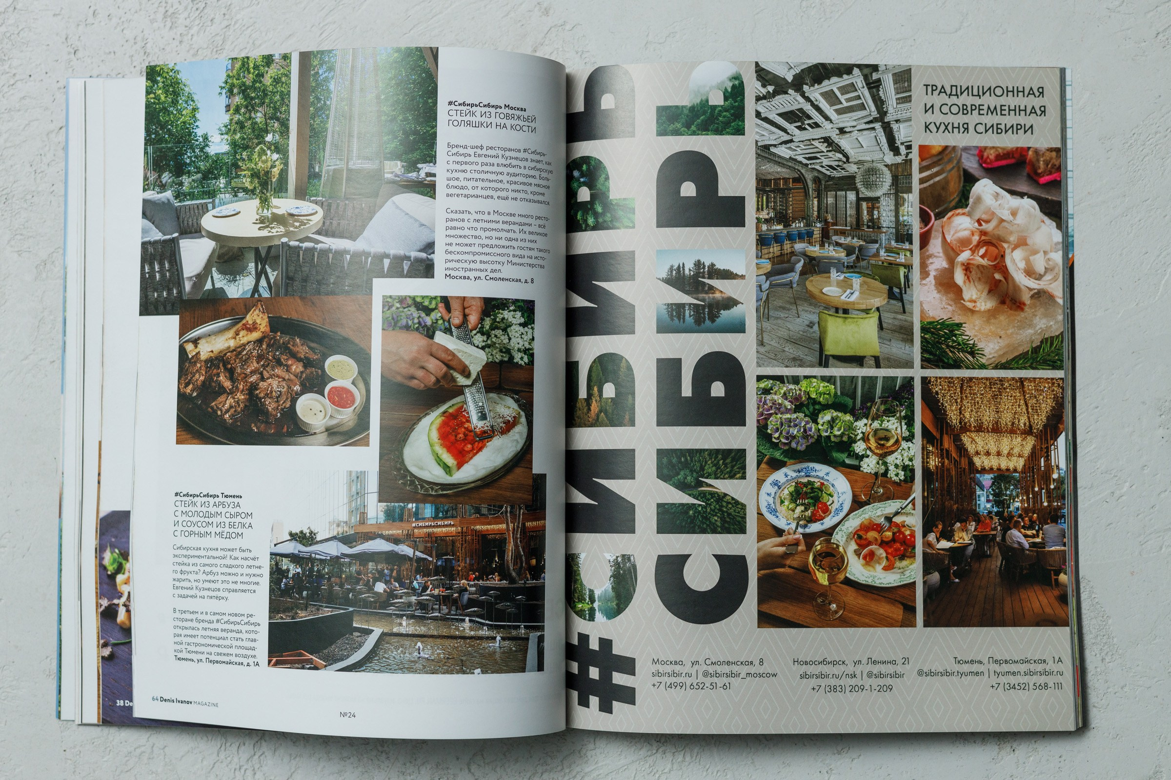 Фотограф Павел Коротков публикации в журналах. Предметная съемка. Фотосъёмка блюд и напитков в Москве и Московской области. Фотограф Павел Коротков