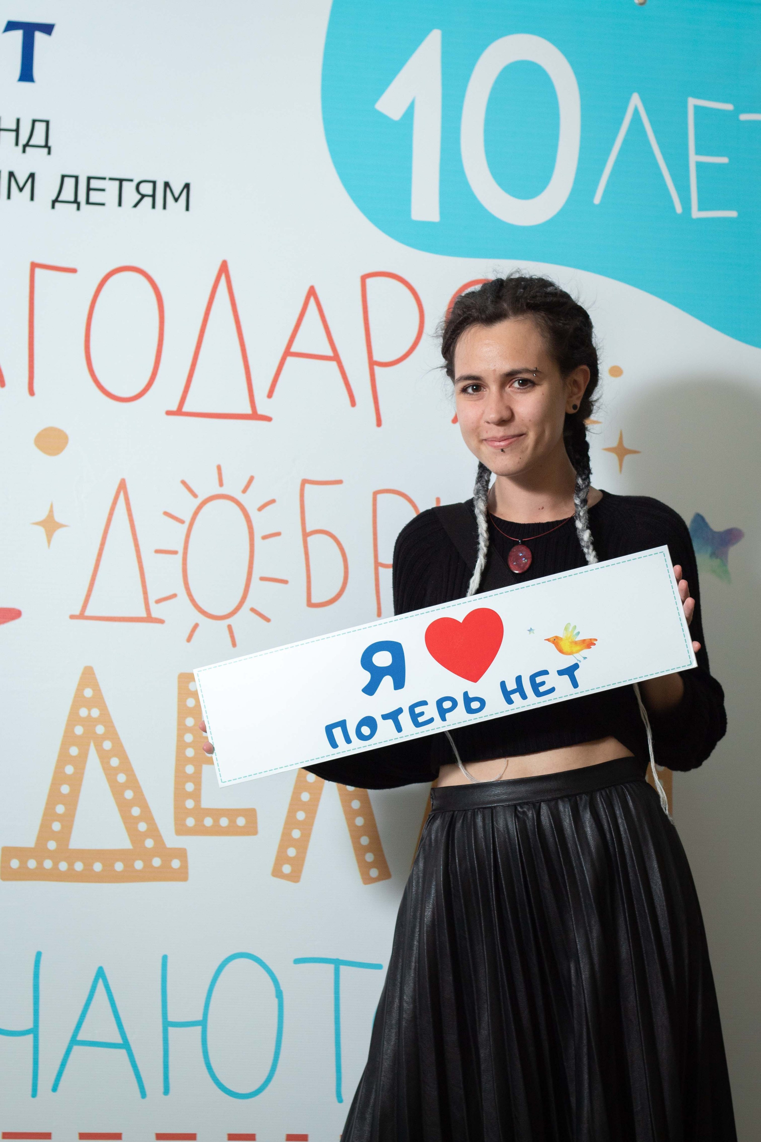 10 лет Благотворительному фонду «Потерь нет». Репортажный Фотограф