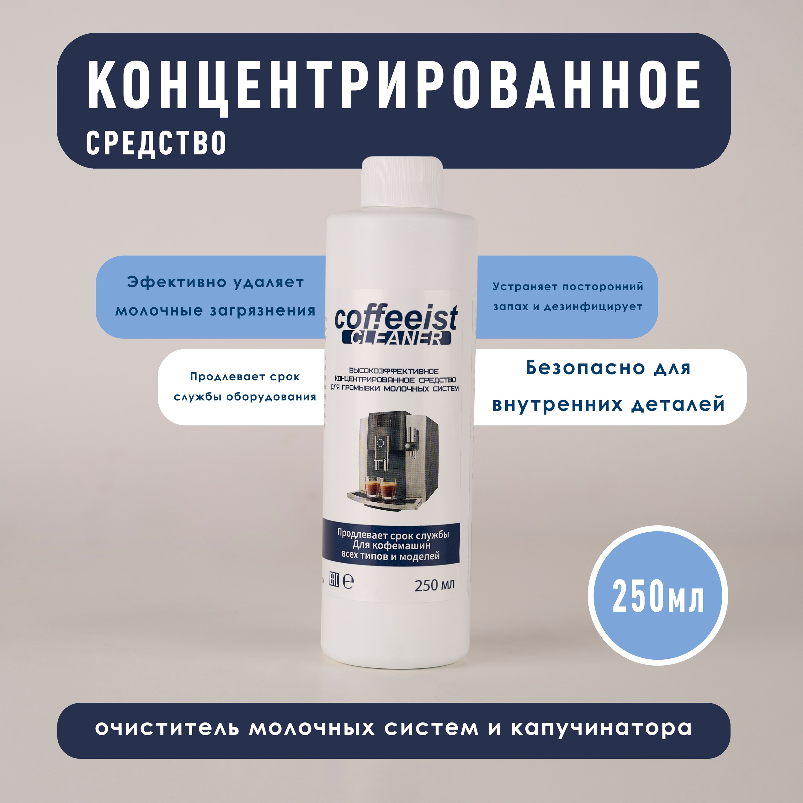 Средство для кофе машин. Концептуальный фотограф Шлыкова Ольга