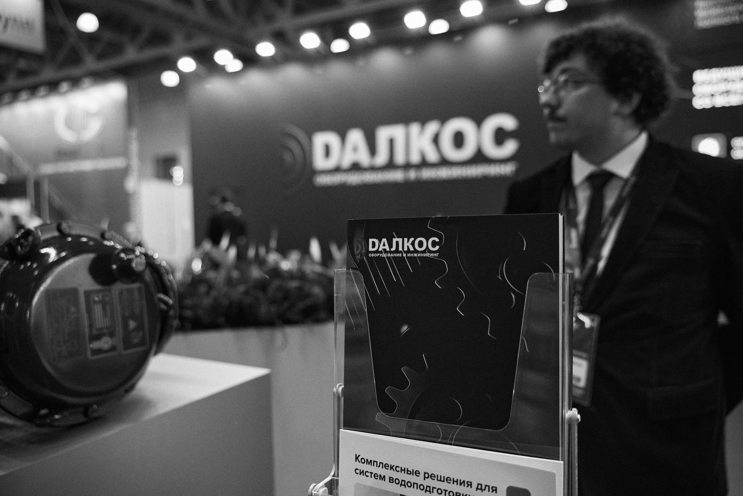 Выставка компании «Далкос». Репортажный фотограф, портретный фотограф  г. Москва