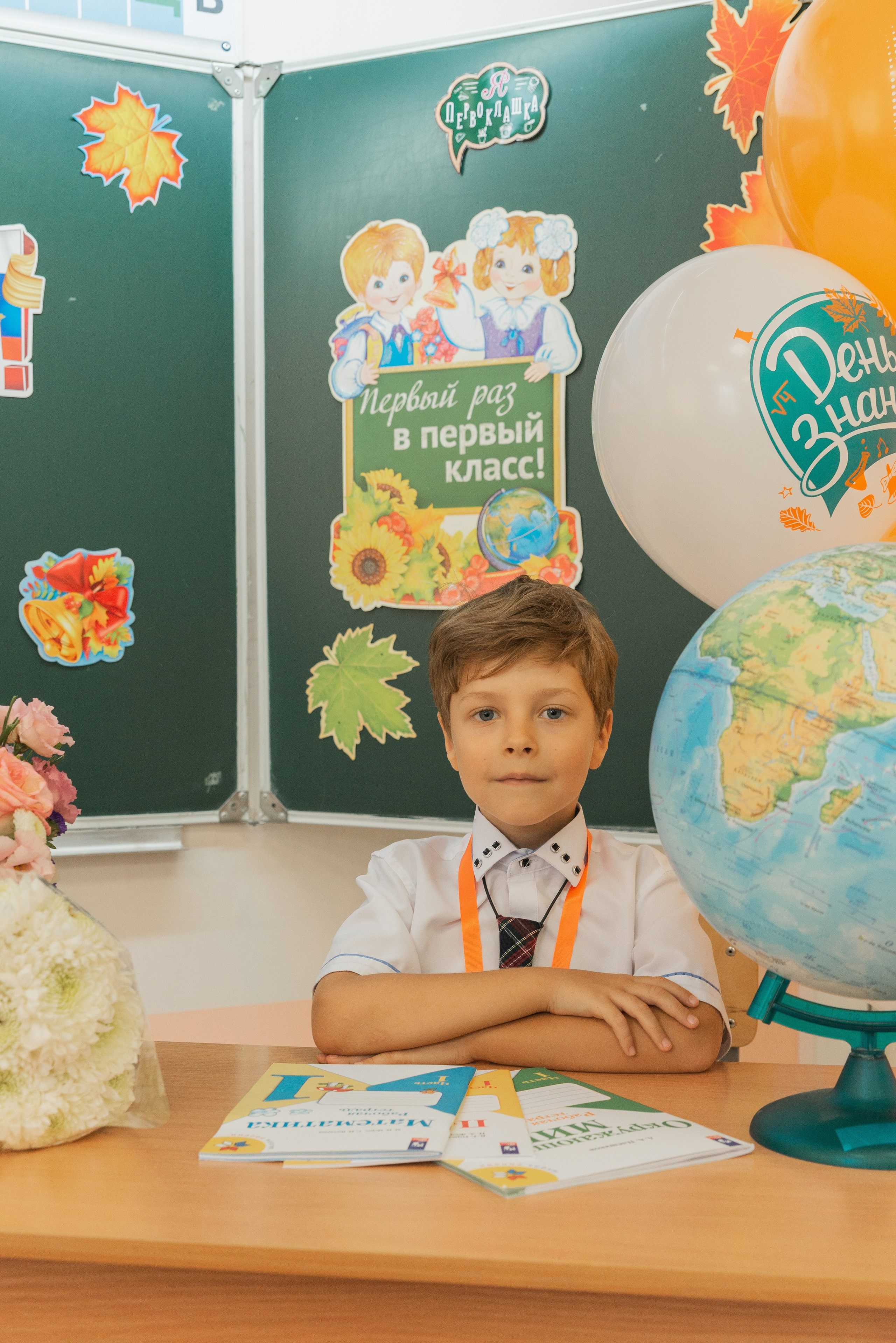 Первый класс