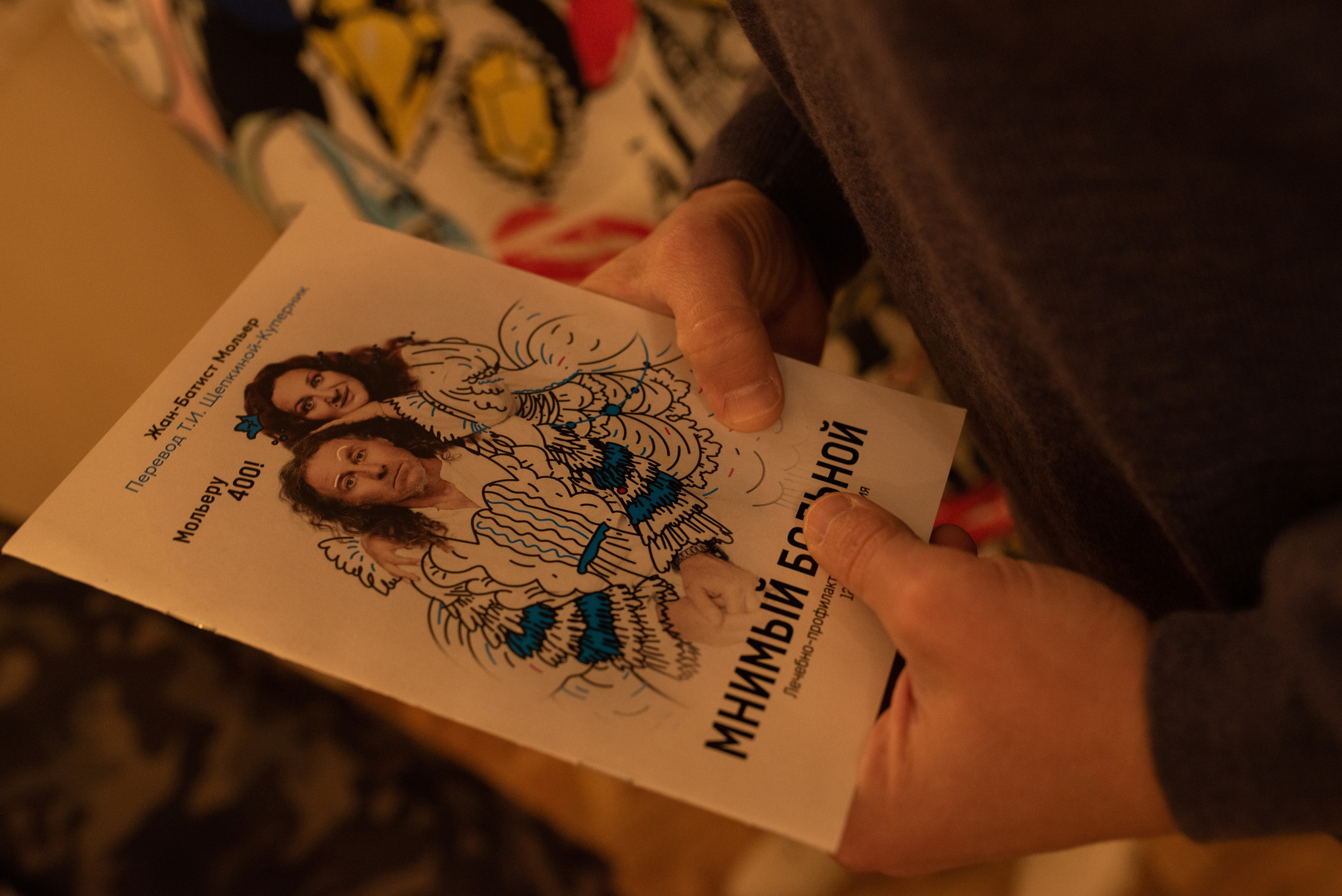 Театральный вечер «Мнимый больной». Творческий фотограф в Севастополе — Антонина Марченко