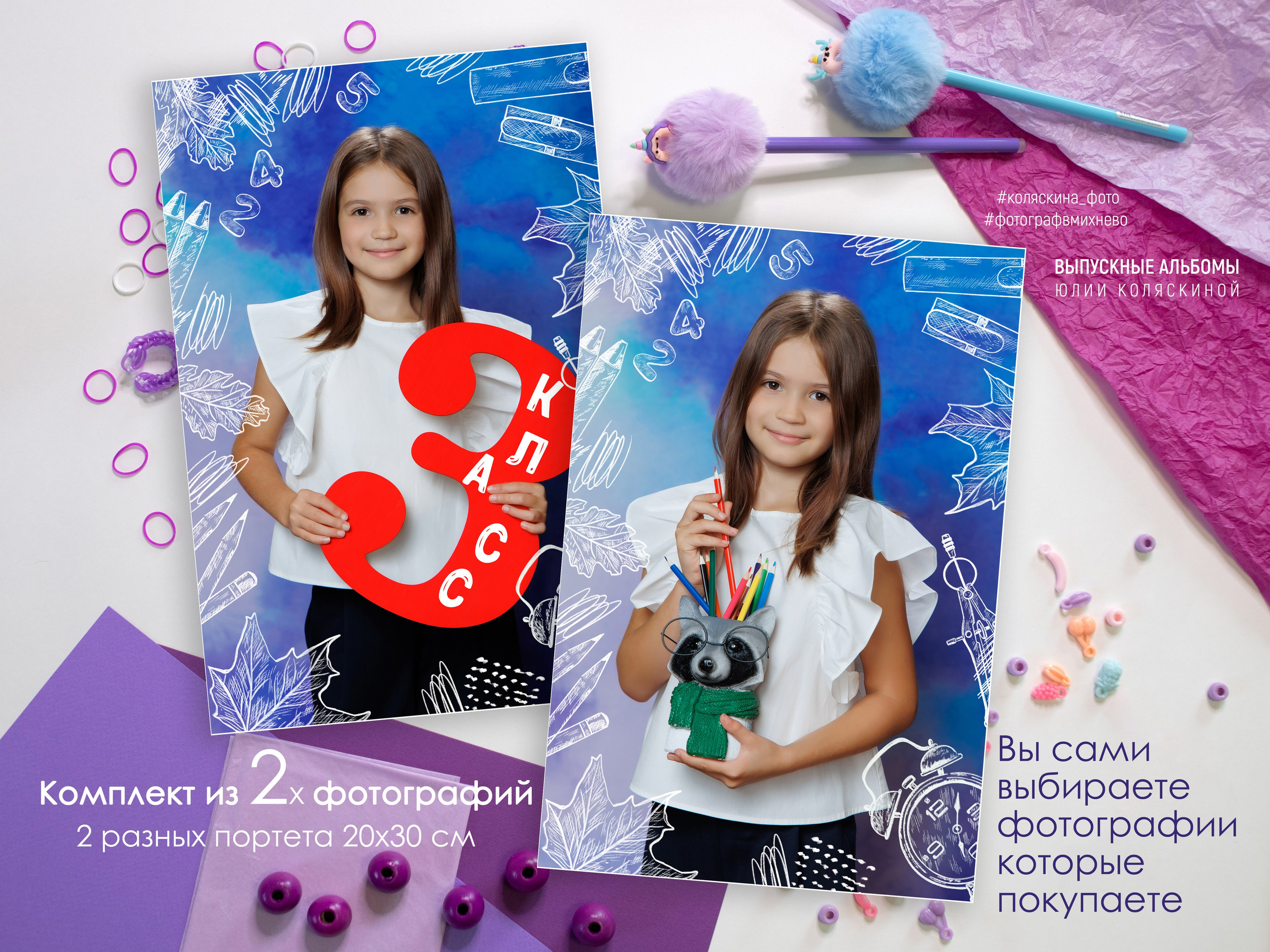 НАЧАЛЬНАЯ ШКОЛА. Фотограф в Михнево Юлия Коляскина