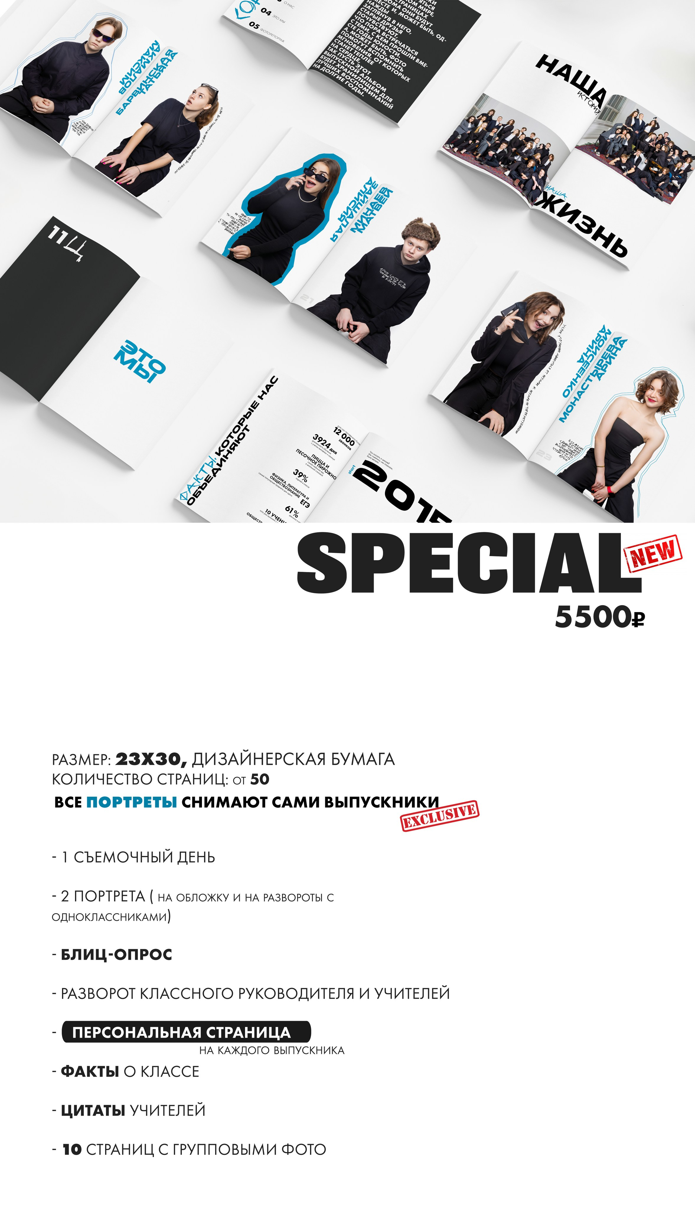 9-11 класс. Школьный фотограф Москва и МО