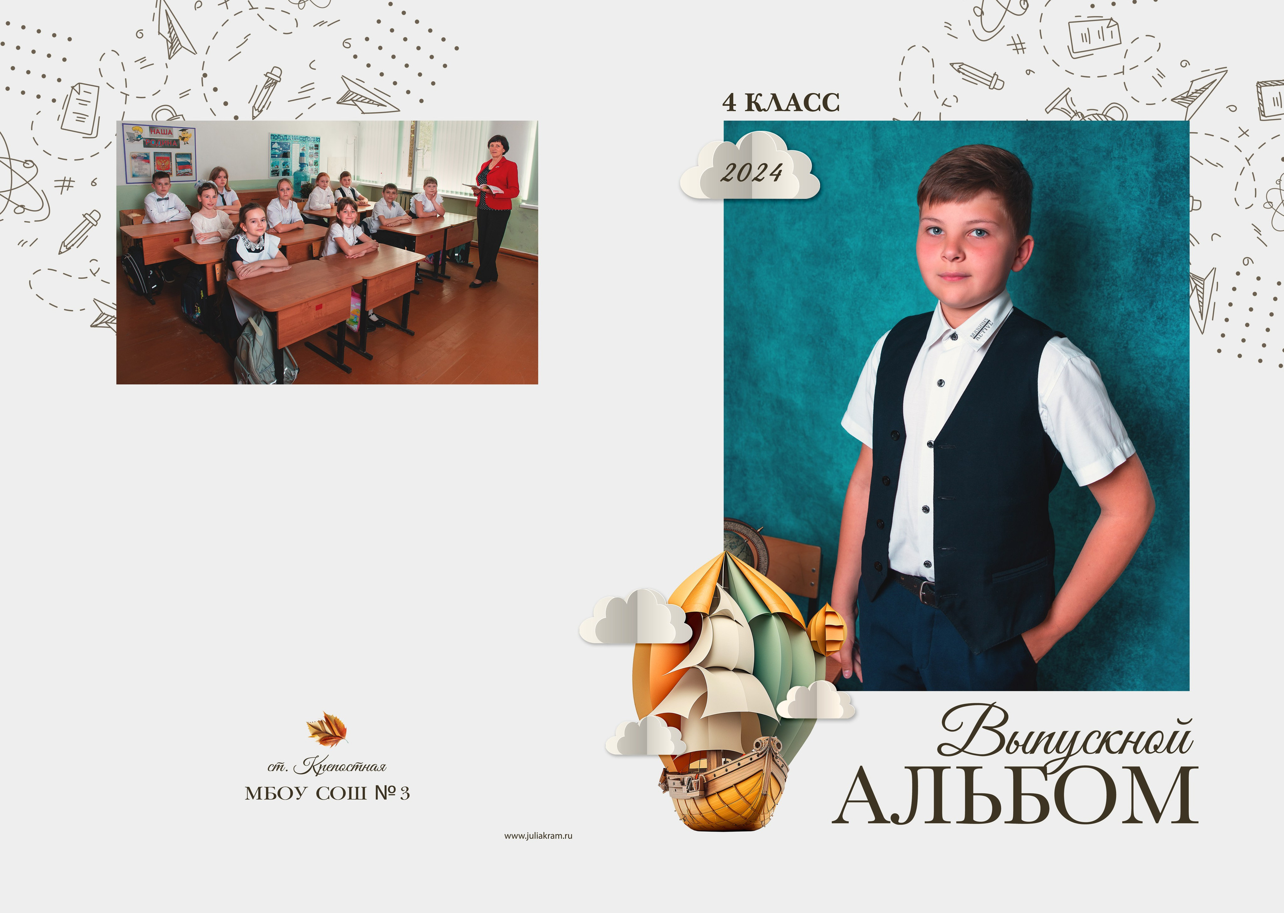 Школа 3 — 4 «А» класс. JuliaKram.ru