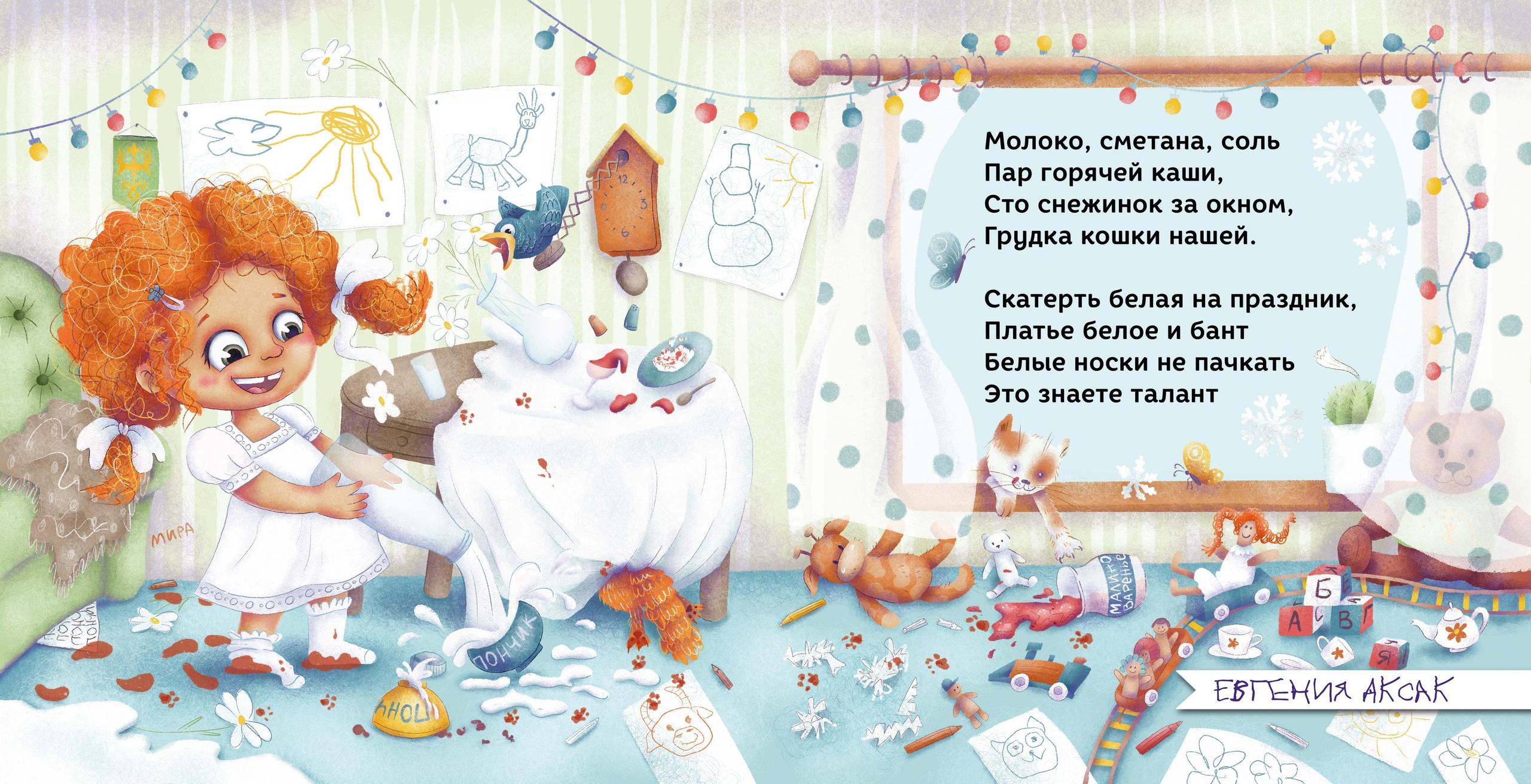 Иллюстрация к благотворительному проекту "Добрая книга 4", 2024, издано