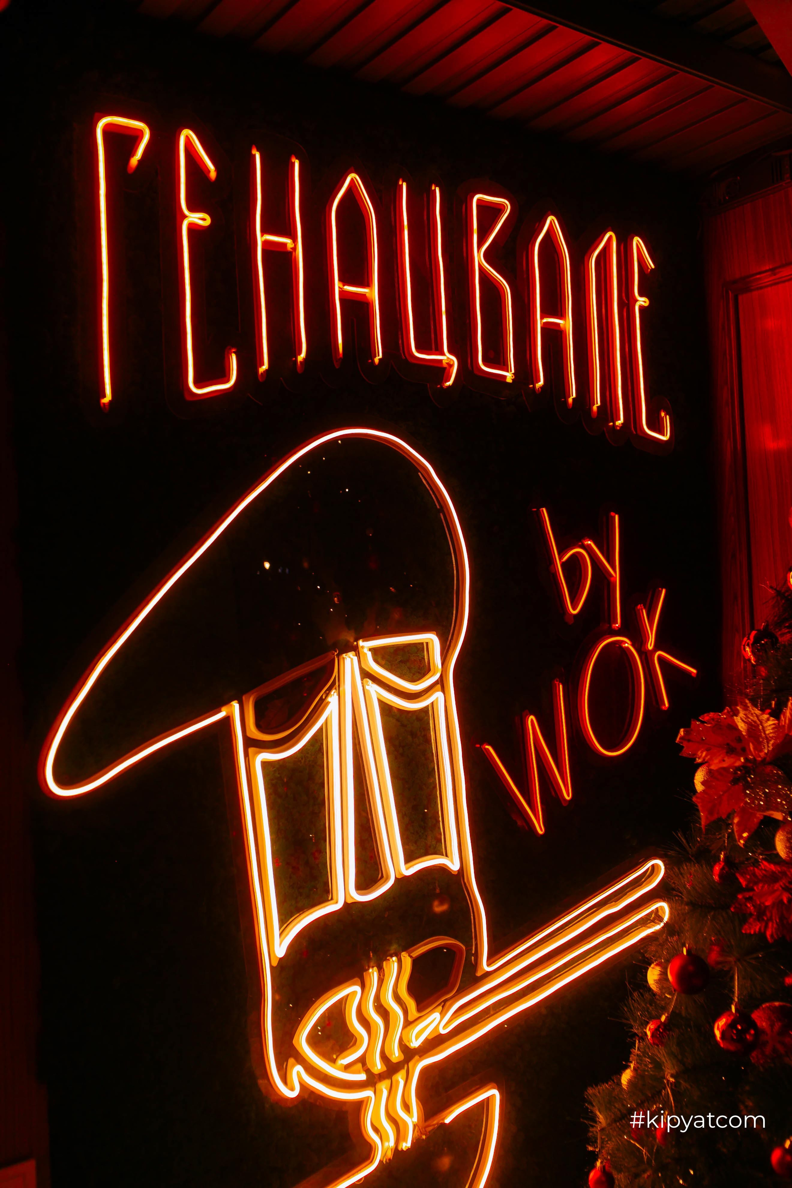 Генацвале by Wok