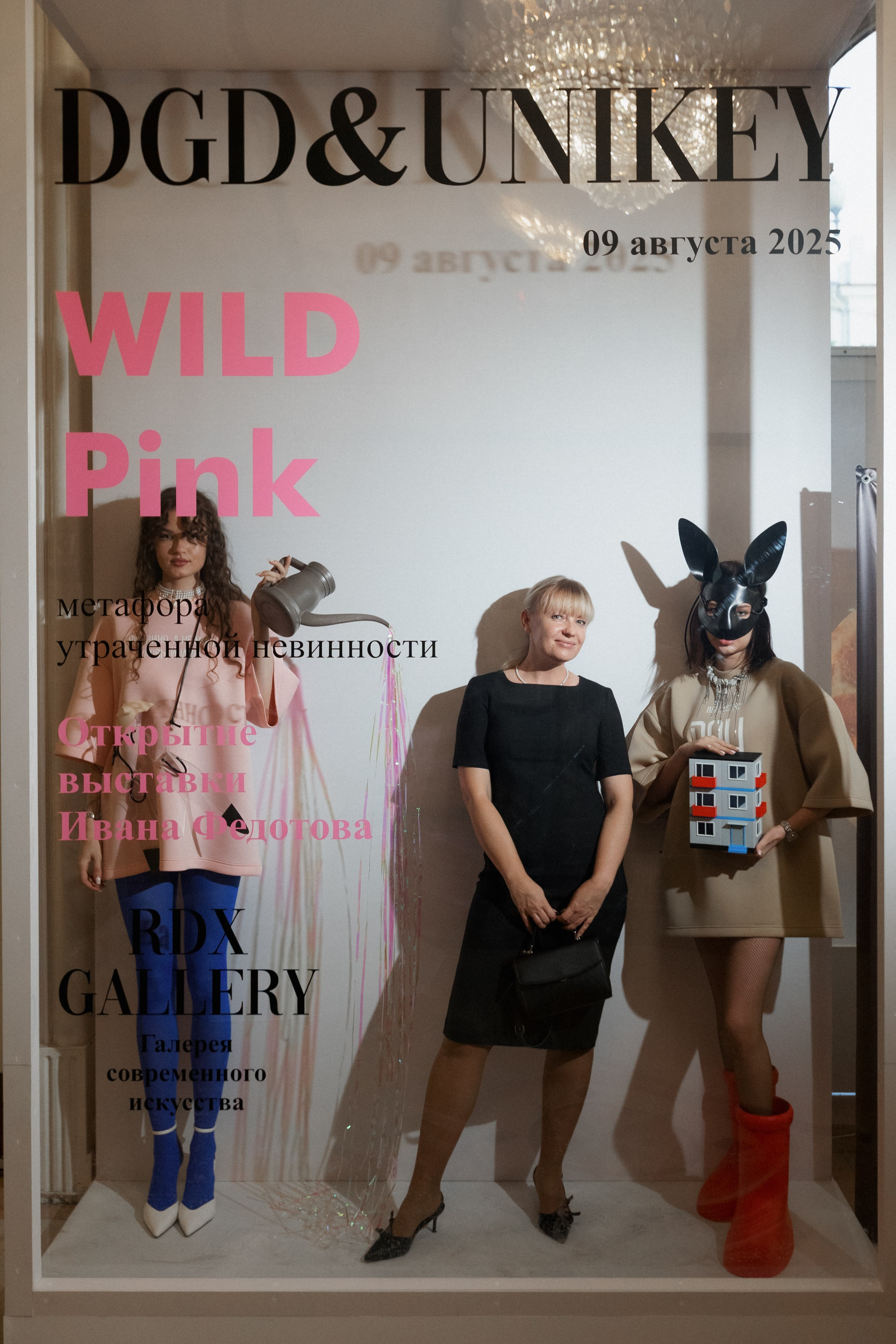 DGD WILD PINK. СВОИ. ФОТООТЧЕТЫ-СОБЫТИЯ-МЕСТА