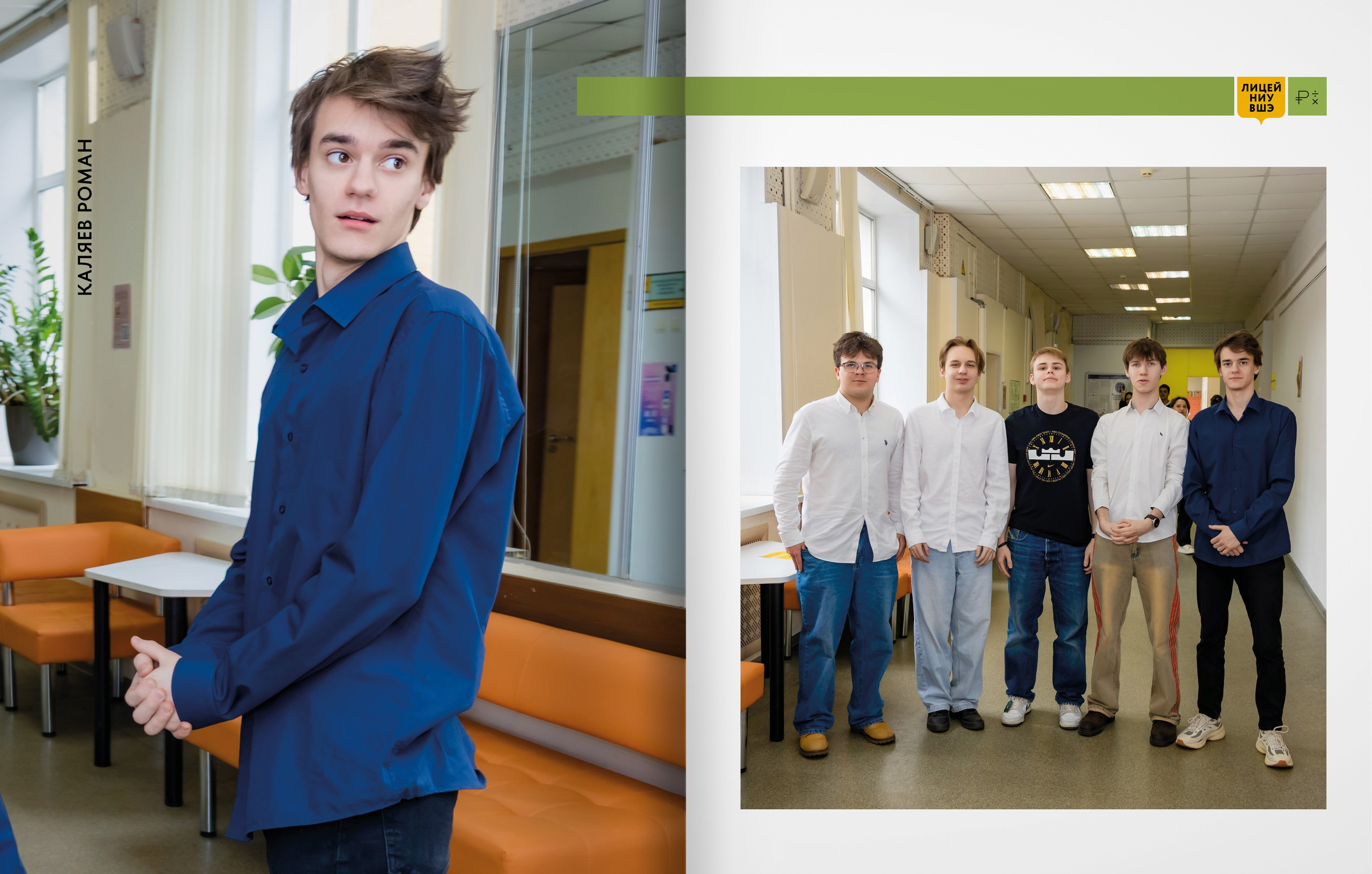Лицей ВШЭ — группа 11Э1 — выпускной альбом. ТВОЯ ШКОЛЬНАЯ ИСТОРИЯ — фотограф Юлия Федосеева
