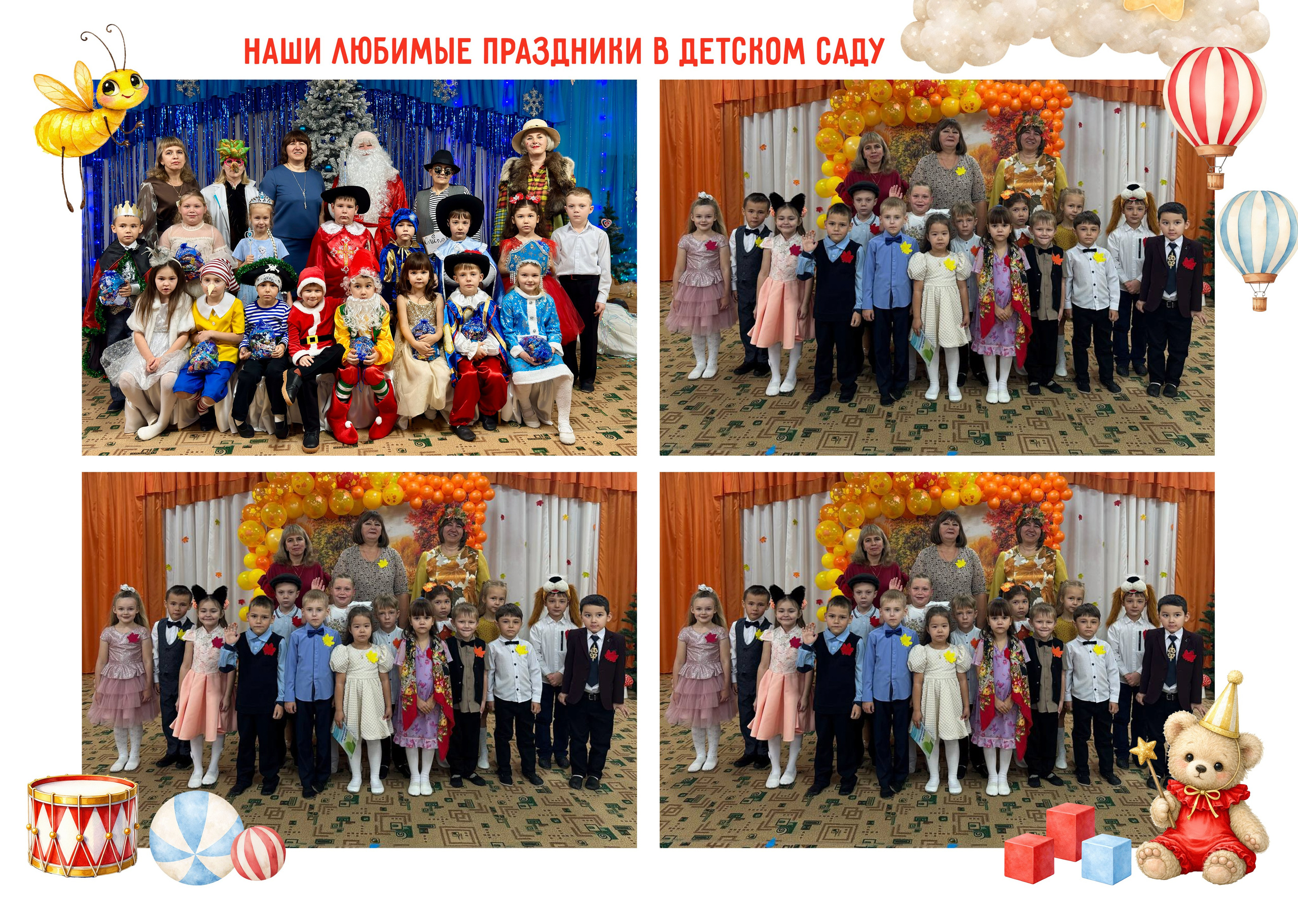 ДЕТСКИЕ САДЫ — фото и альбом. Фотограф Медногорск Кувандык Оксана Шерехода свадебные, семейные, индивидуальные, школьные фотосессии. Печать фотоальбомов