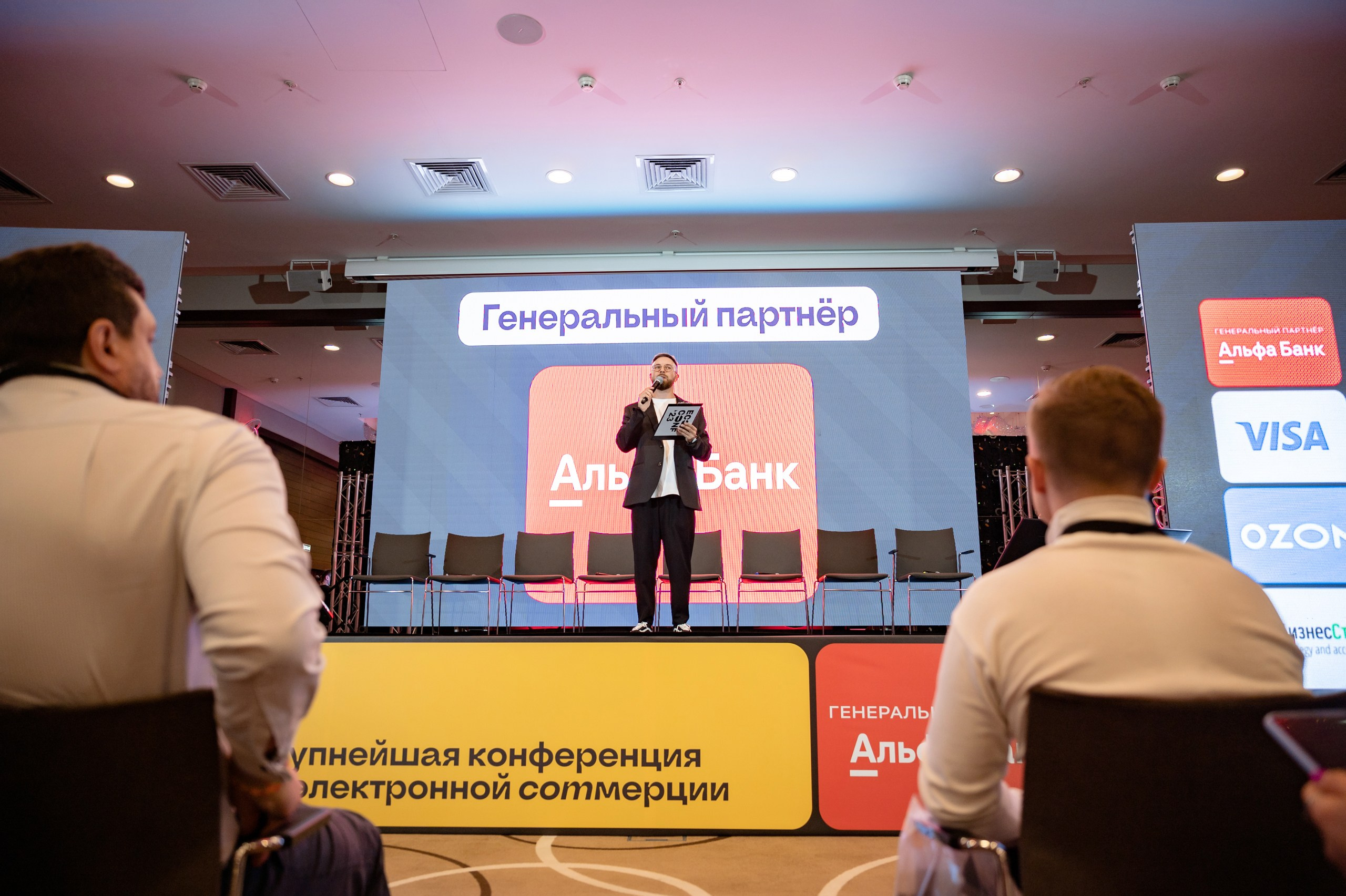 ECOM CONF 2023. Фотограф Микита Ласица
