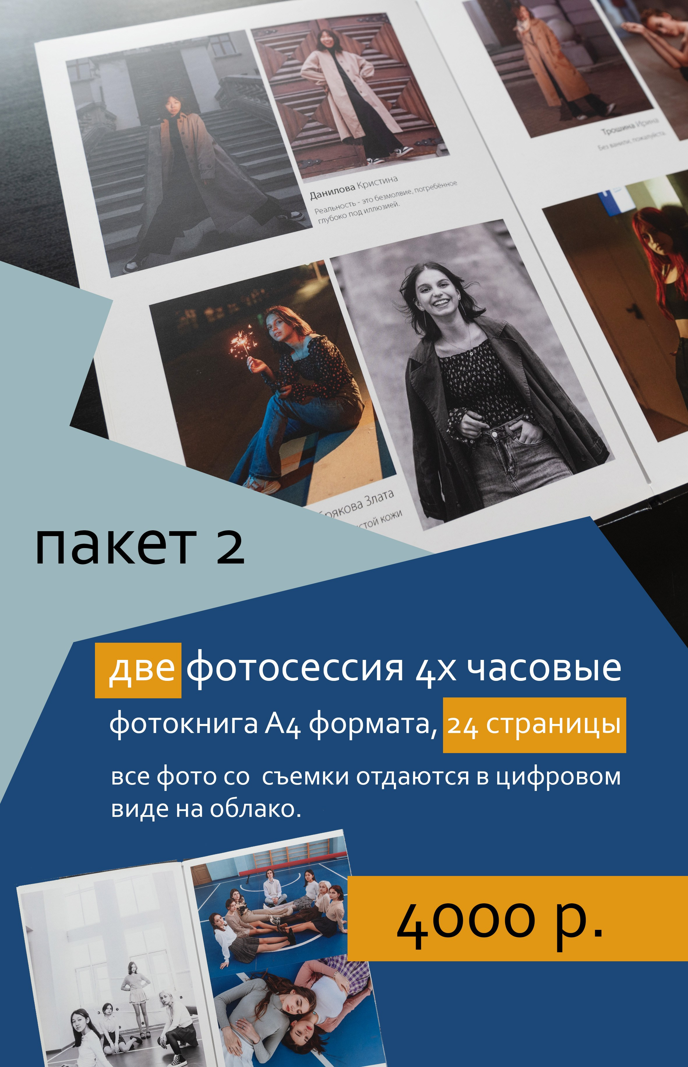 Прайс на фотокниги. Семейный и свадебный фотограф в Улан-Удэ, Иркутске Илья Спектор