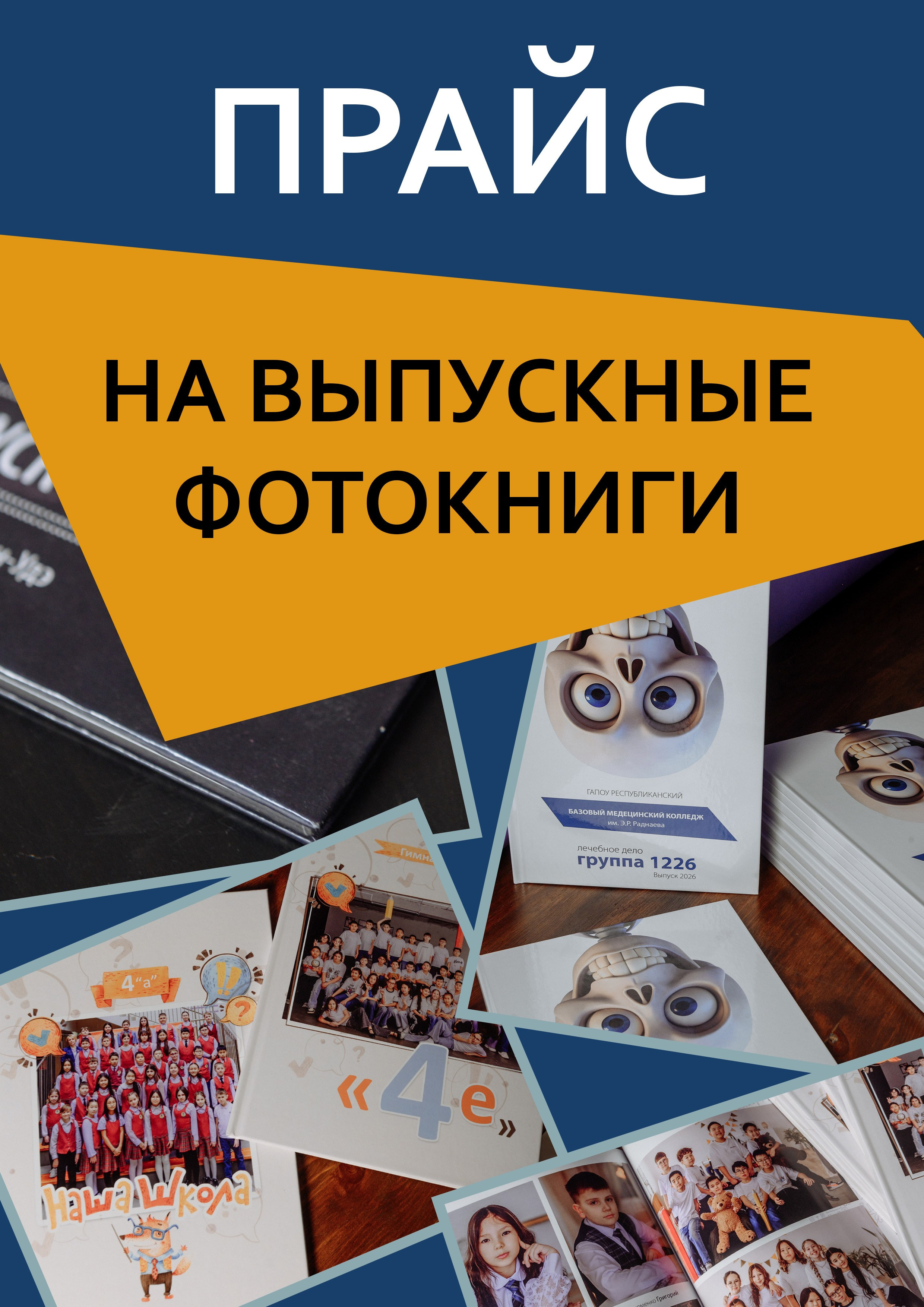 Прайс на фотокниги. Семейный и свадебный фотограф в Улан-Удэ, Иркутске Илья Спектор