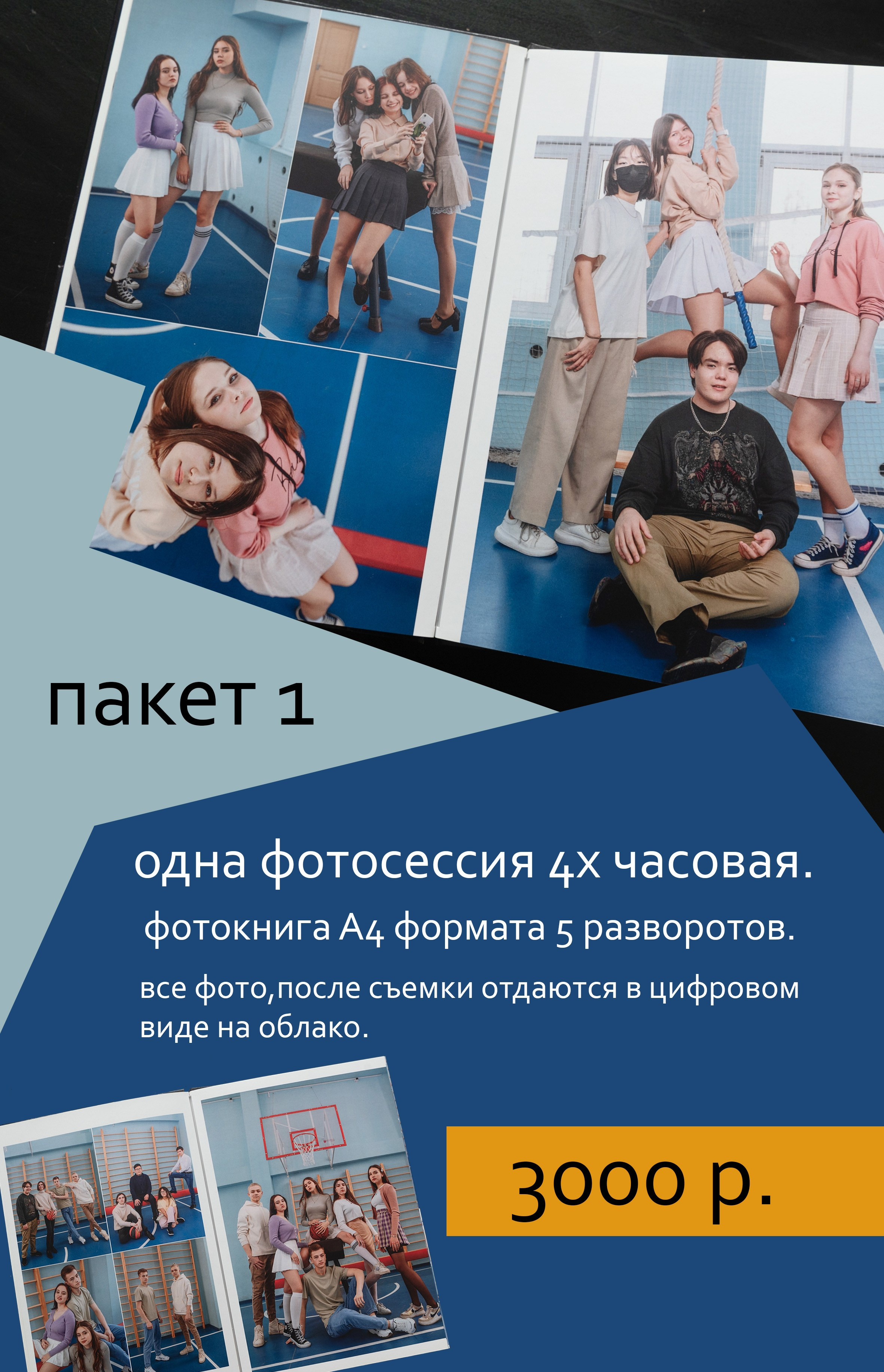 Прайс на фотокниги. Семейный и свадебный фотограф в Улан-Удэ, Иркутске Илья Спектор