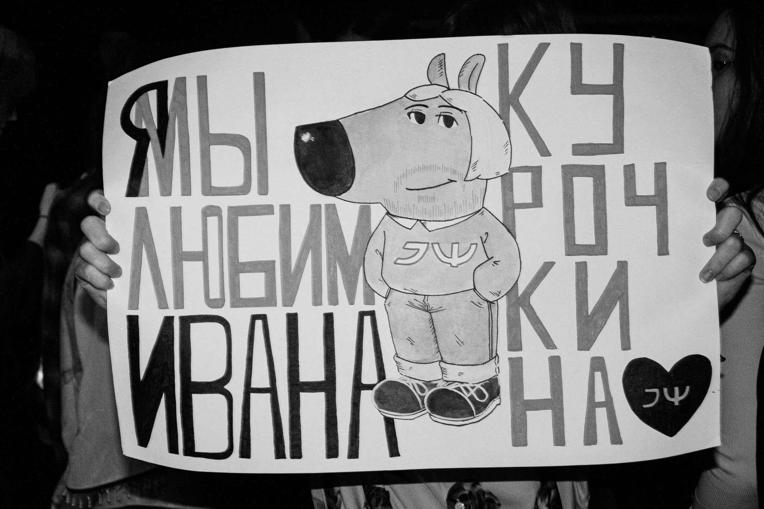 Иван Курочкин. ФОТОГРАФ ВЛАДИВОСТОК НИКИТА КОРОЛЁВ