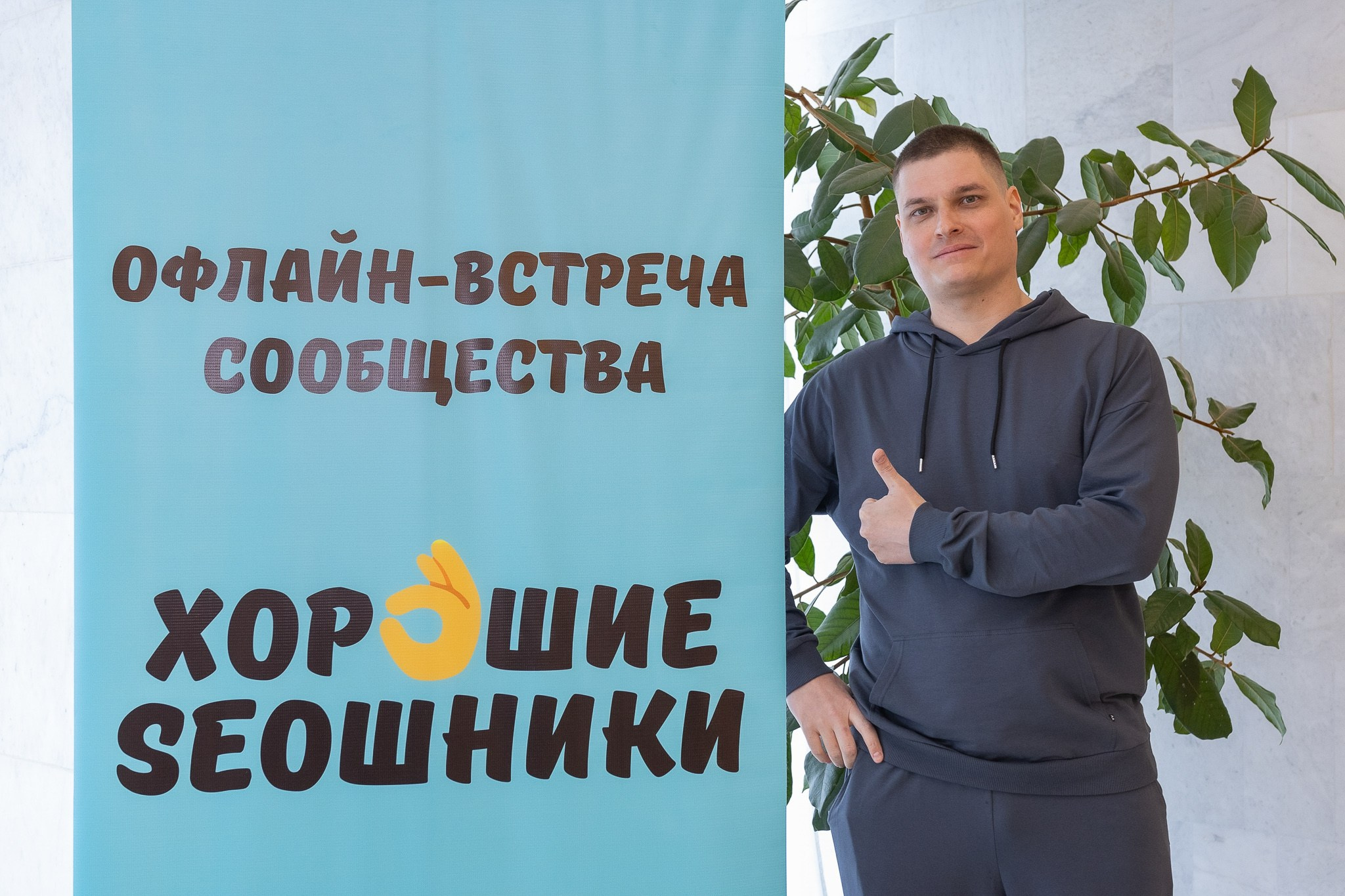 Конференция «Хорошие SЕОшники» 2026. Репортажный фотограф в Москве Екатерина Ремезова