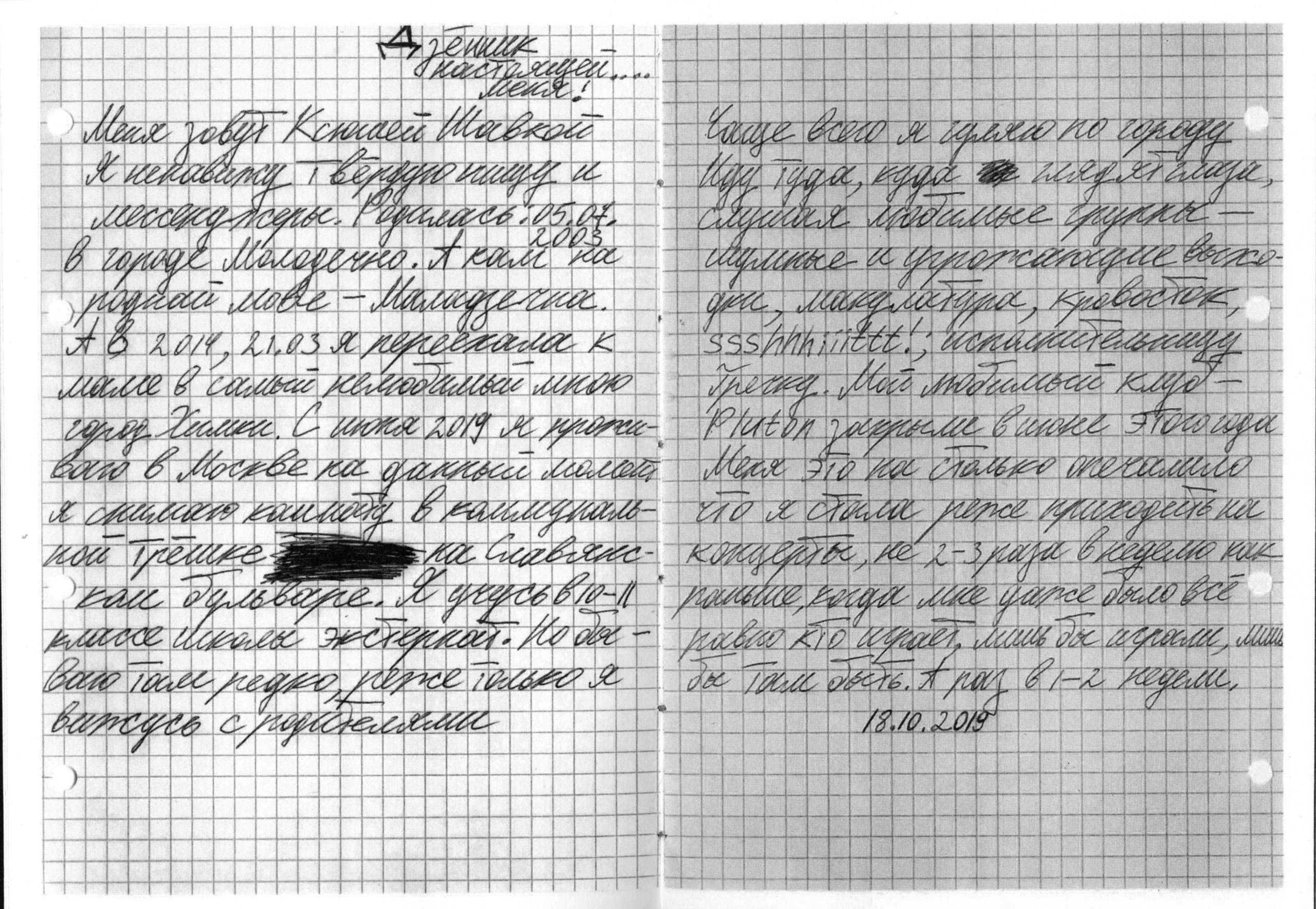 ПОСЛЕДНИЕ МЕСЯЦЫ ДО СОВЕРШЕННОЛЕТИЯ. Кирилл Грибов, современный художник из Москвы