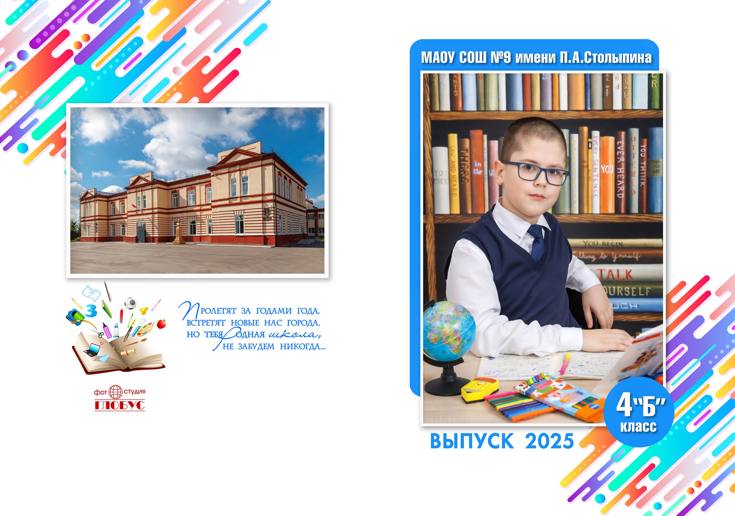 Книга Н-1 2 разворота. Выпускные фотоальбомы и фотокниги в г. Балашове, студия, сувениры