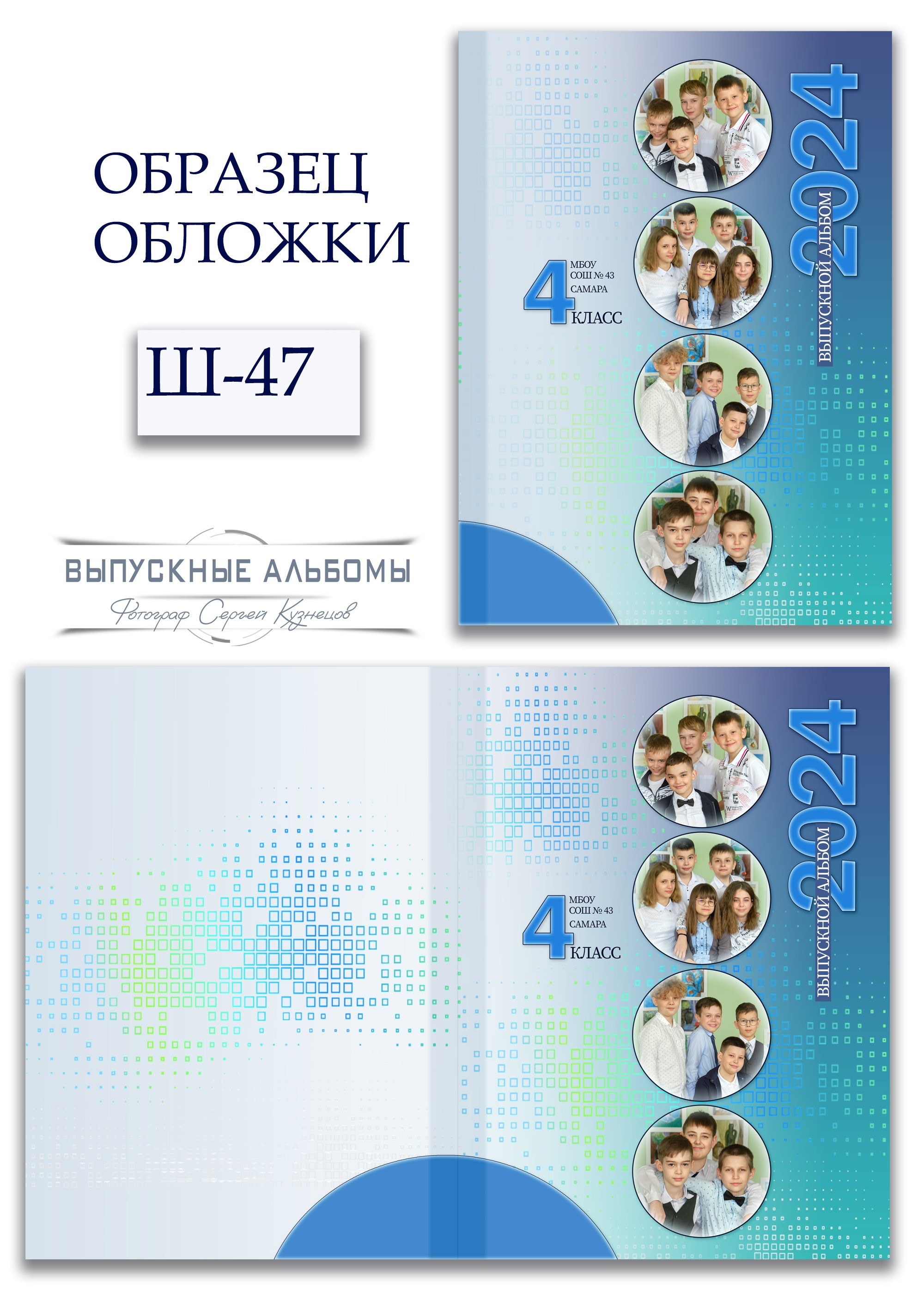 Образцы обложек для школьных выпускных альбомов