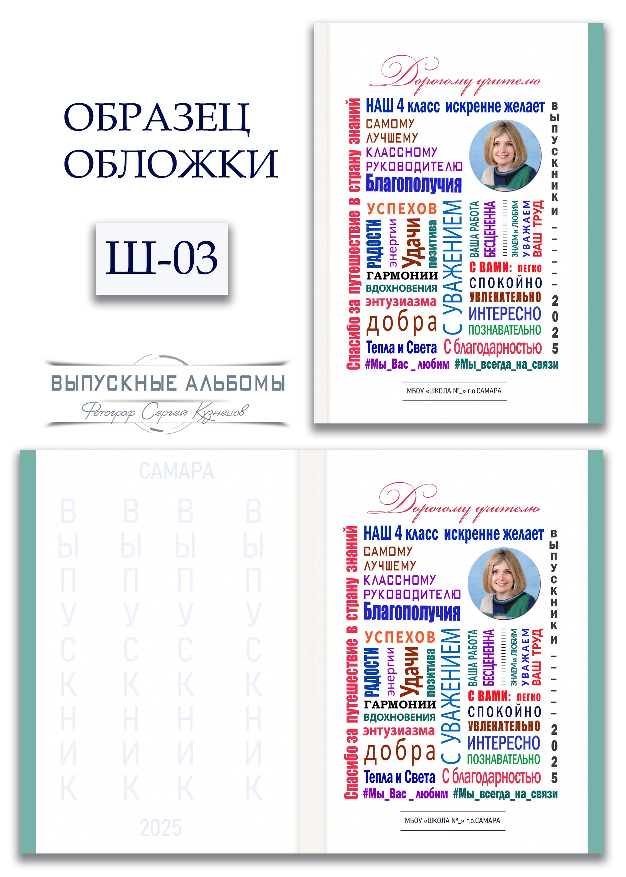Образцы обложек для школьных выпускных альбомов