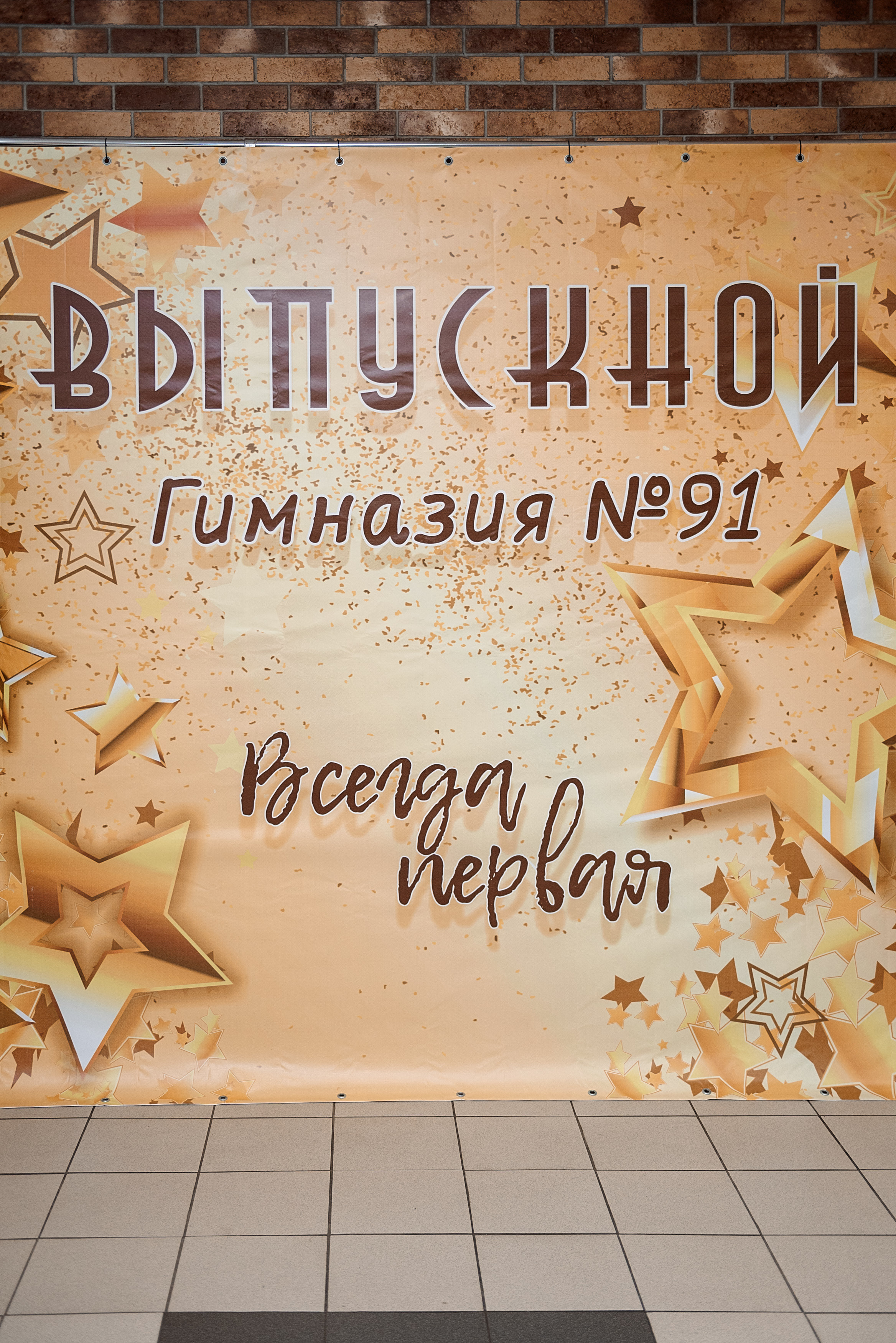 ВЫПУСКНОЙ 9кл. гимназия 91. Семейный, свадебный, школьный фотограф в Железногорске Целуев Андрей