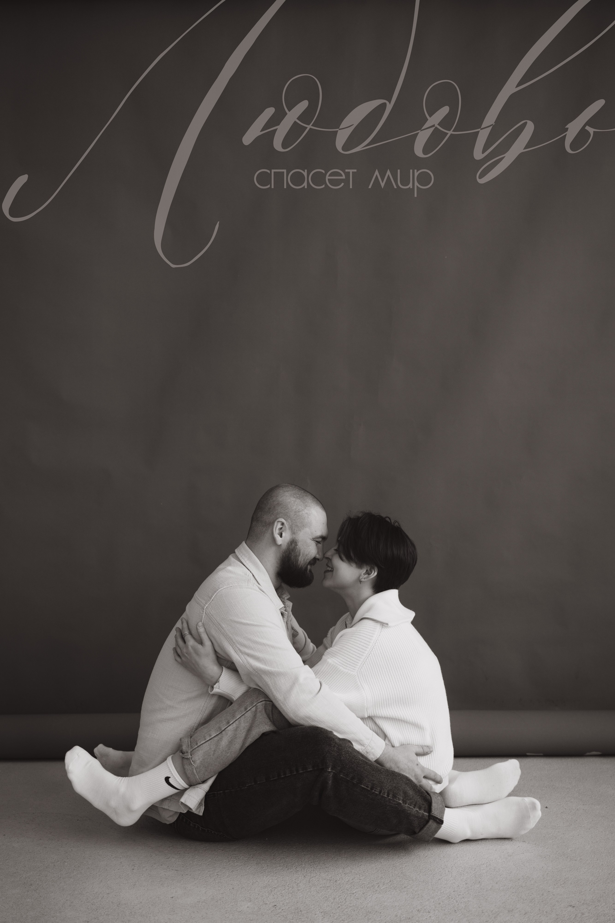 Вита и Саша