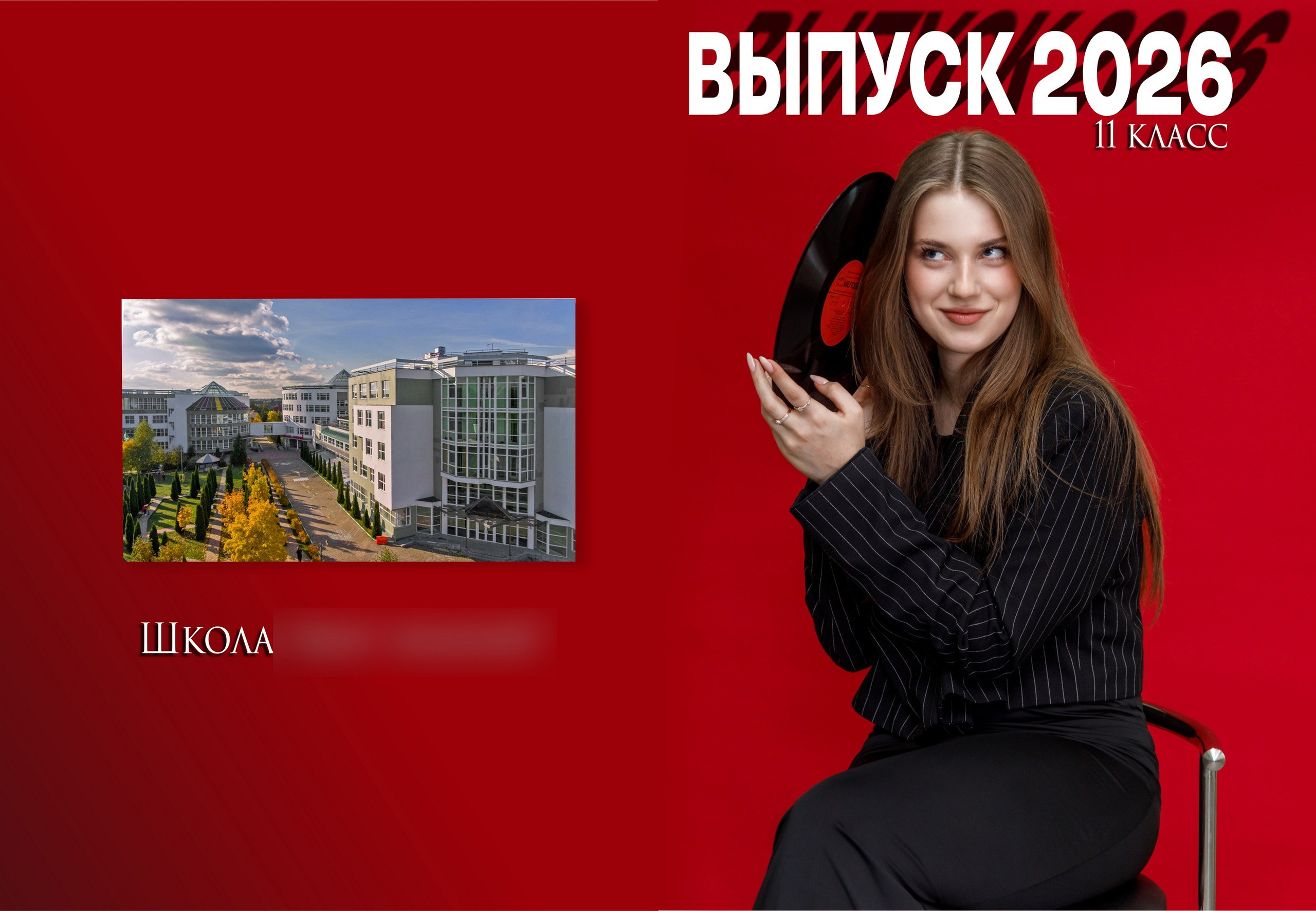 Красный. Выпускные альбомы.Школьный и спортивный фотограф в Москве