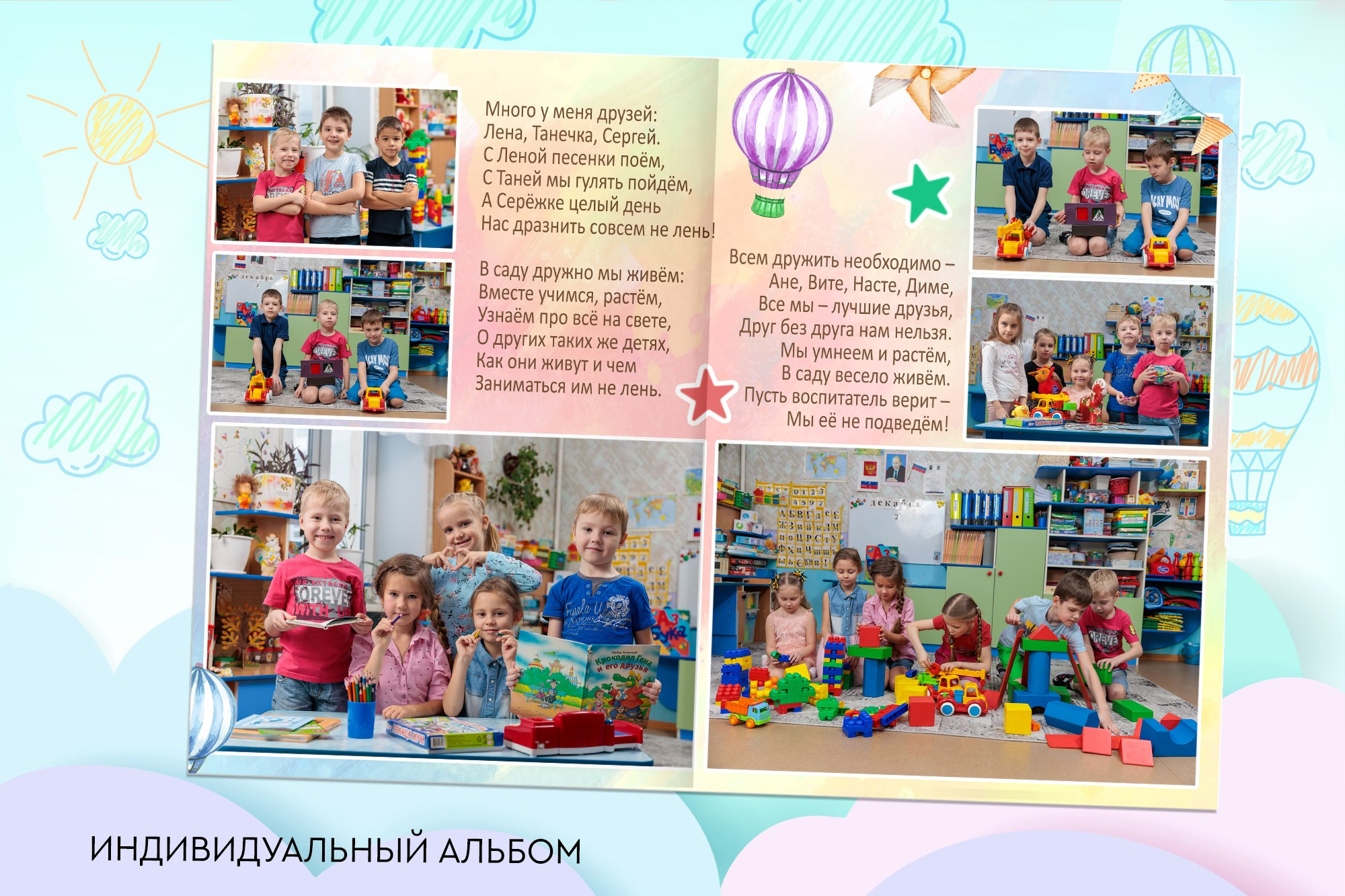 Выпускной альбом для детского сада. Заказать фотокнигу на выпускной в Новосибирске от Bestyalbum