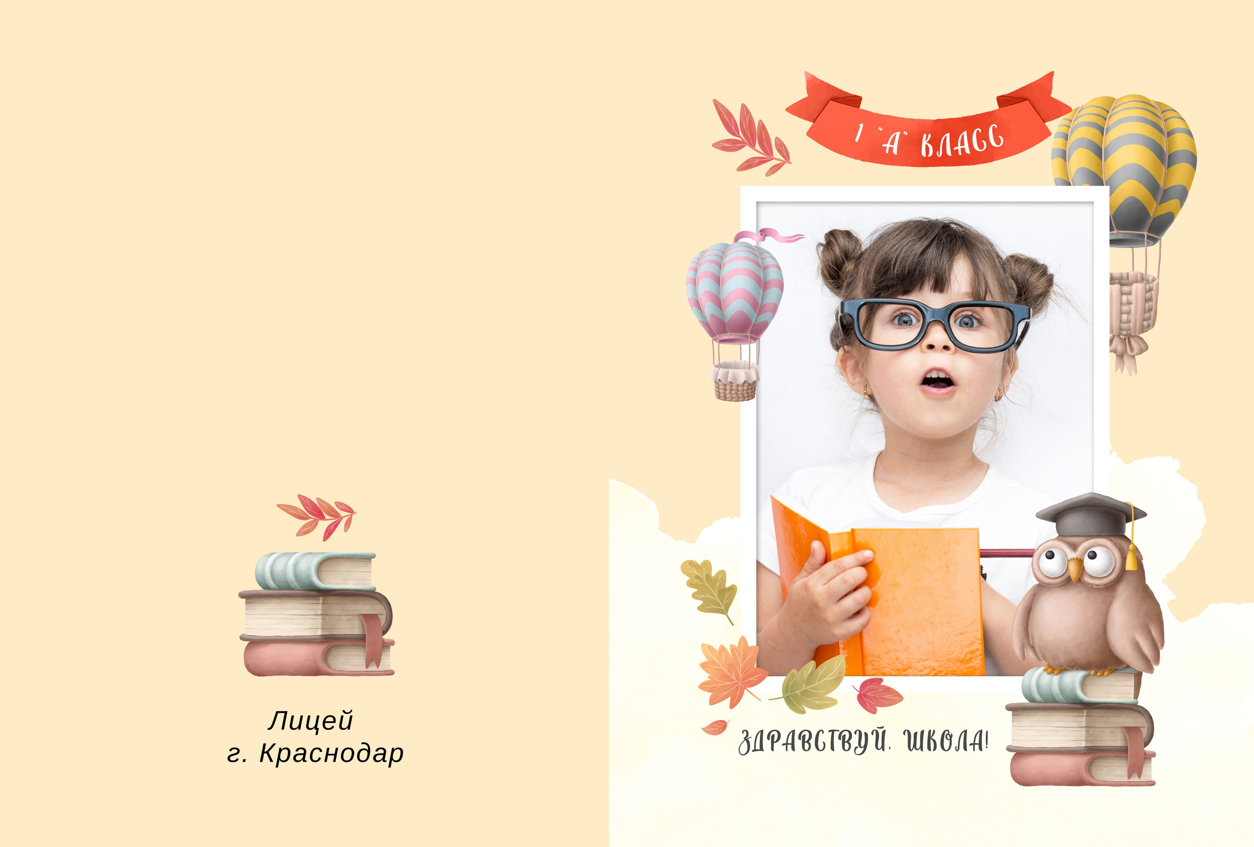 Дизайны альбомов для начальной школы. Детский и семейный фотограф   г. Краснодар