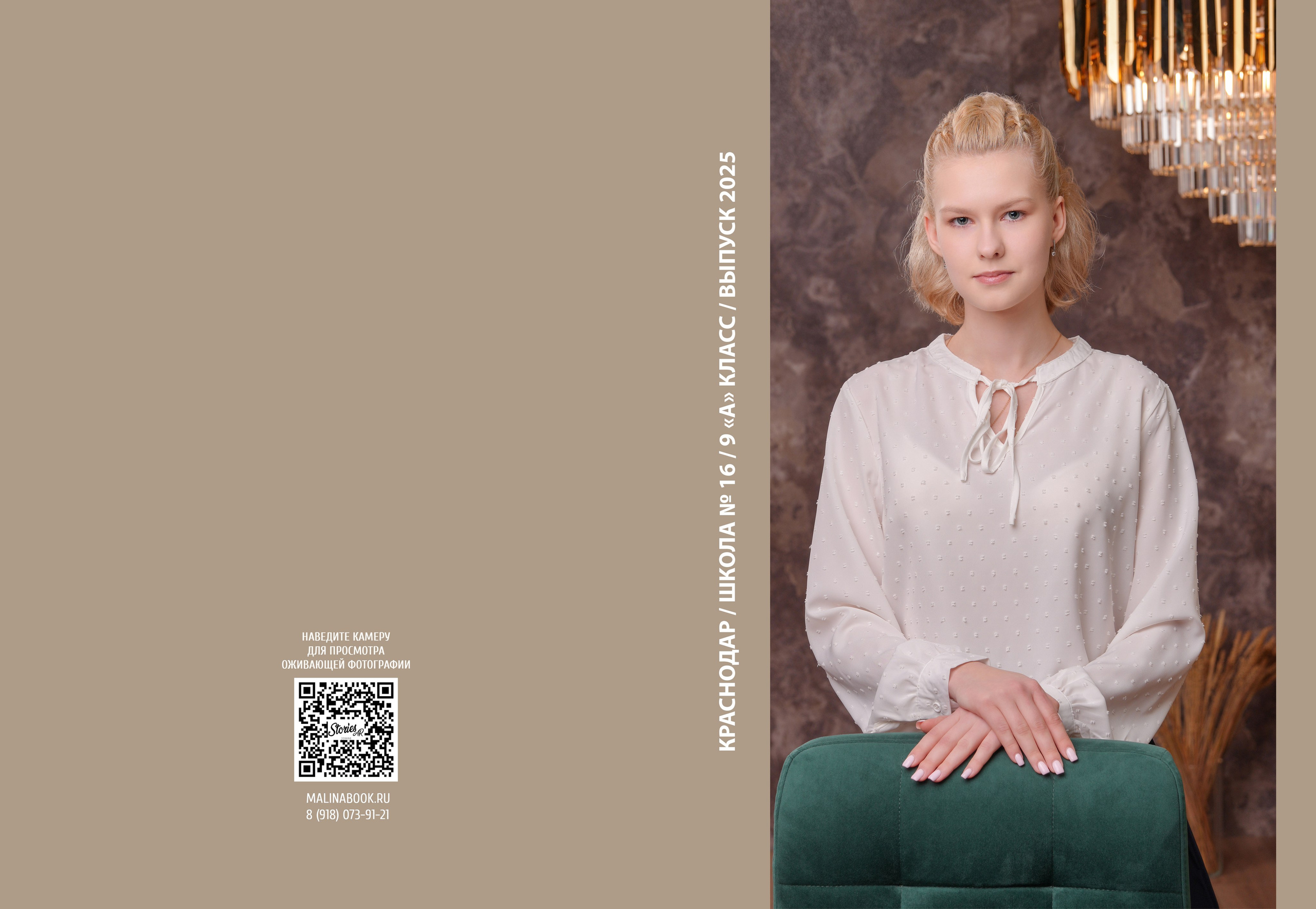 ШКОЛА 16 — 9 «А» класс. Красивый выпускной альбом в Краснодаре