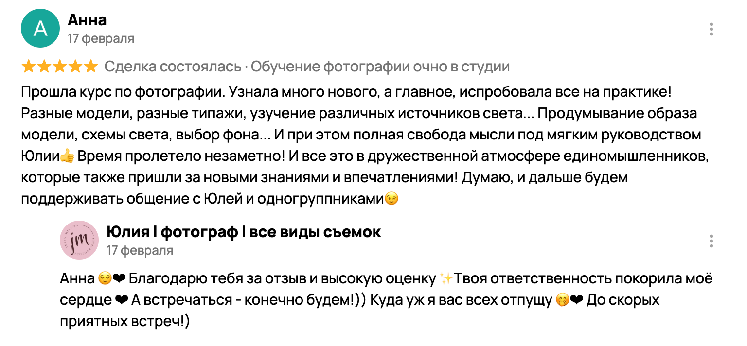 Обучение основам фотографии. Фотограф Julia Milton | Портреты, съемки для маркетплейсов, лавстори, съёмка беременности в Санкт-Петербурге. Обучение фотографии в Спб очно