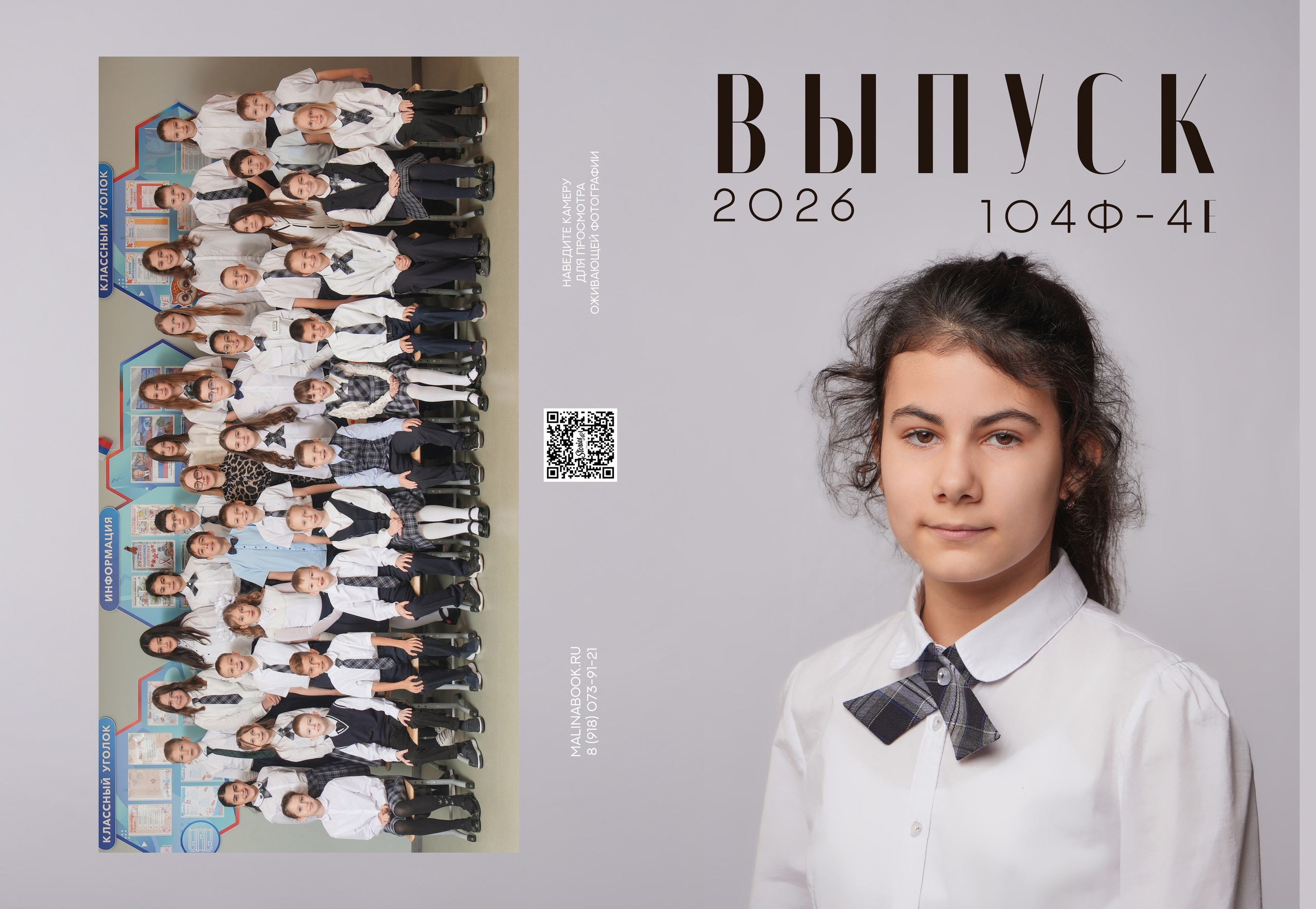 ШКОЛА 104ф 4 Е. Красивый выпускной альбом в Краснодаре
